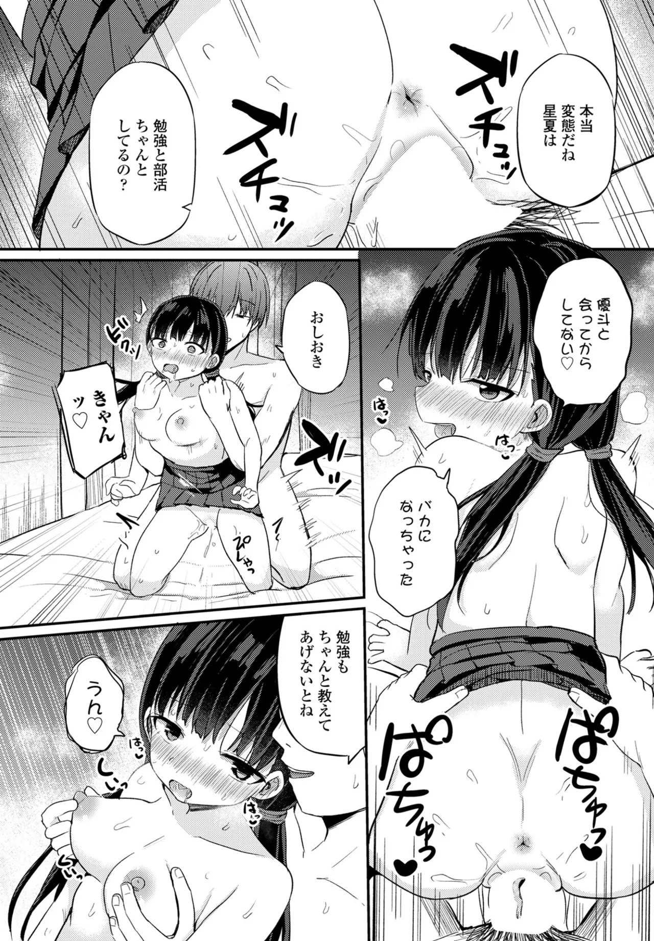 COMIC Penguin Club 2025-07 page 230 - nakadashi full censorship hentai manga - read online free