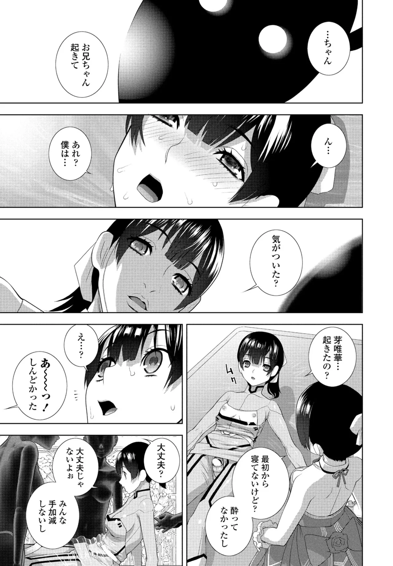 COMIC Penguin Club 2025-07 page 251 - nakadashi full censorship hentai manga - read online free