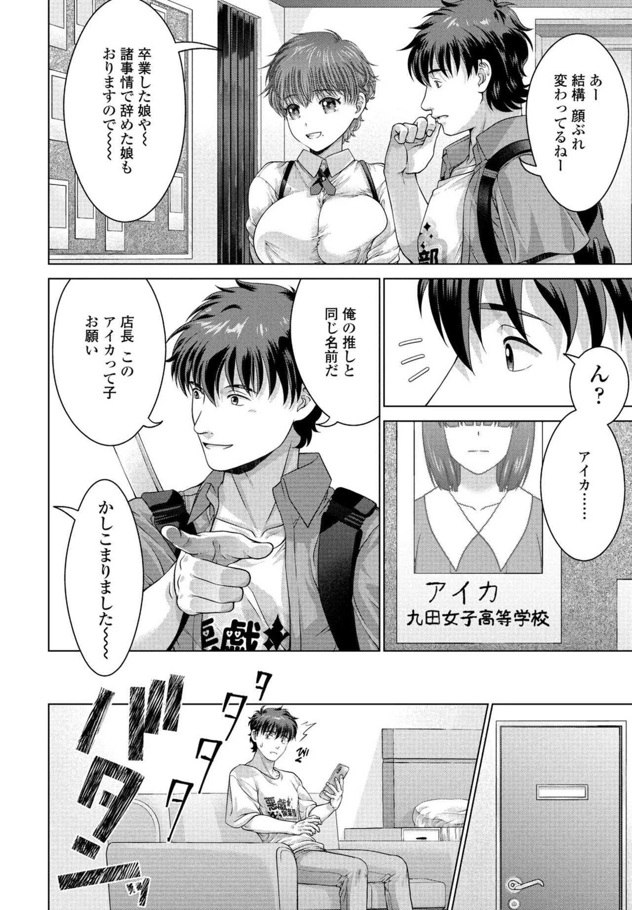 COMIC Penguin Club 2025-07 page 282 - nakadashi full censorship hentai manga - read online free