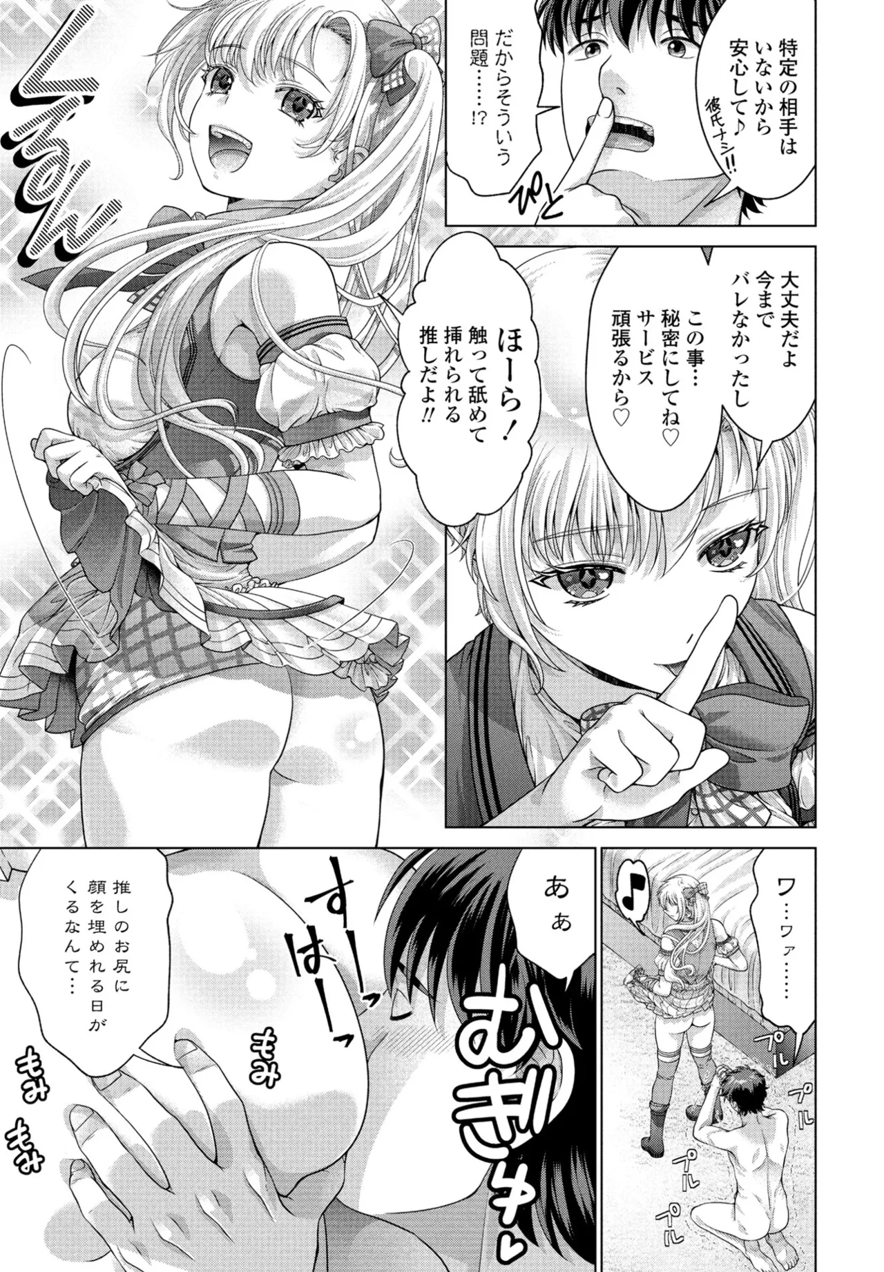 COMIC Penguin Club 2025-07 page 289 - milf sweating hentai manga - read online free