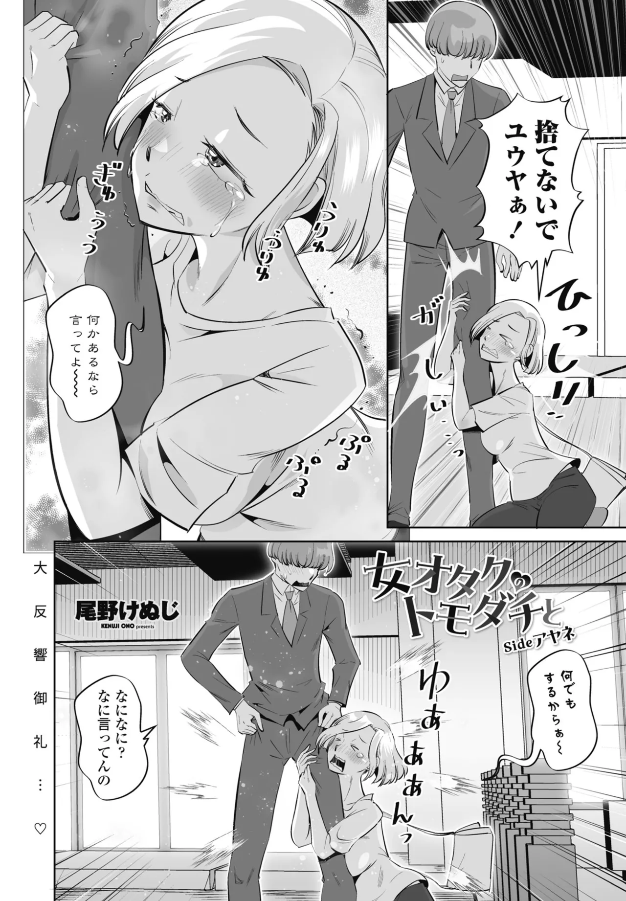 COMIC Penguin Club 2025-07 page 303 - nakadashi full censorship hentai manga - read online free