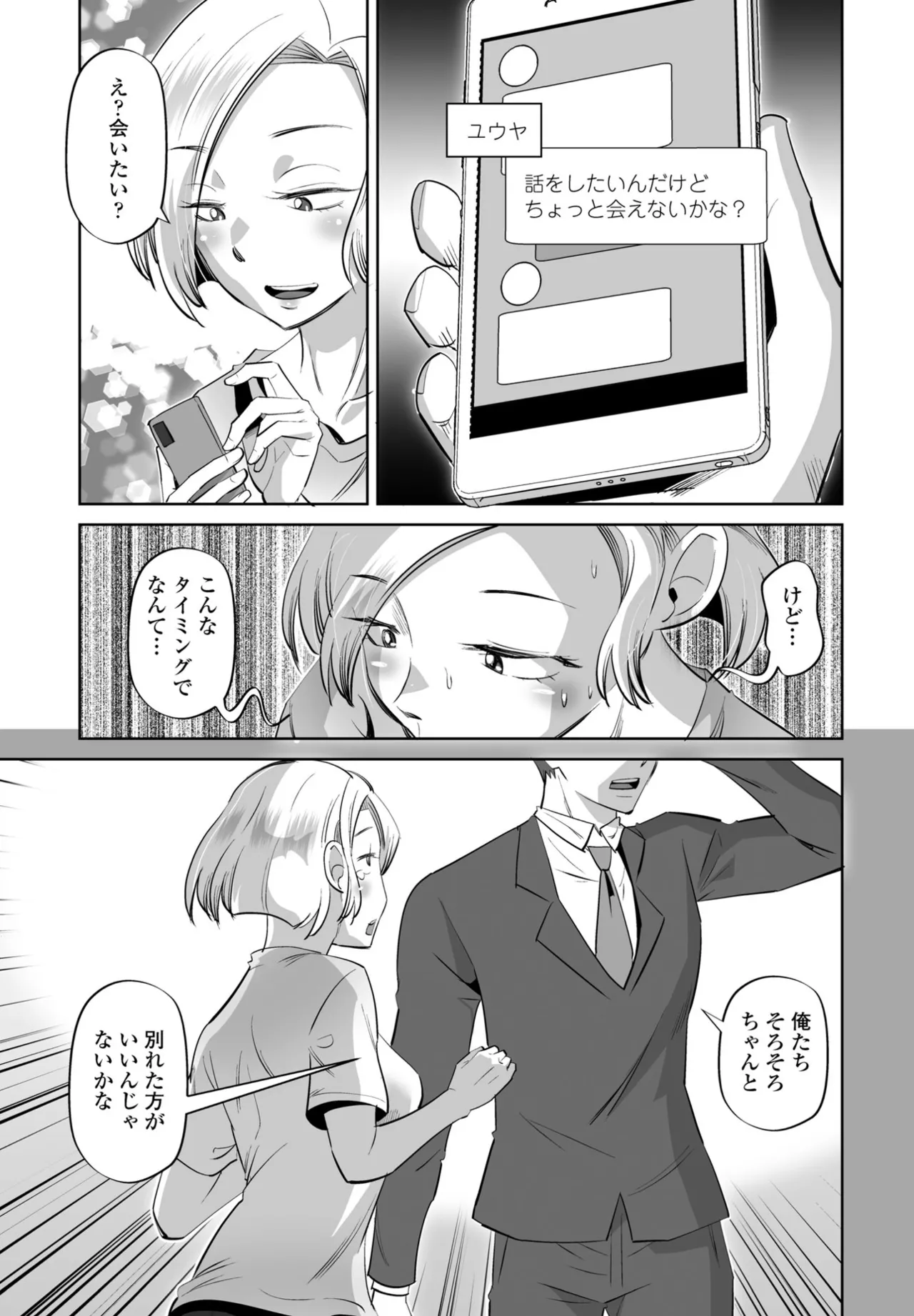 COMIC Penguin Club 2025-07 page 311 - nakadashi full censorship hentai manga - read online free