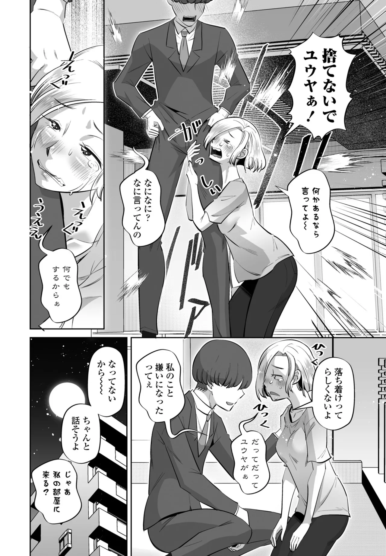 COMIC Penguin Club 2025-07 page 314 - nakadashi full censorship hentai manga - read online free