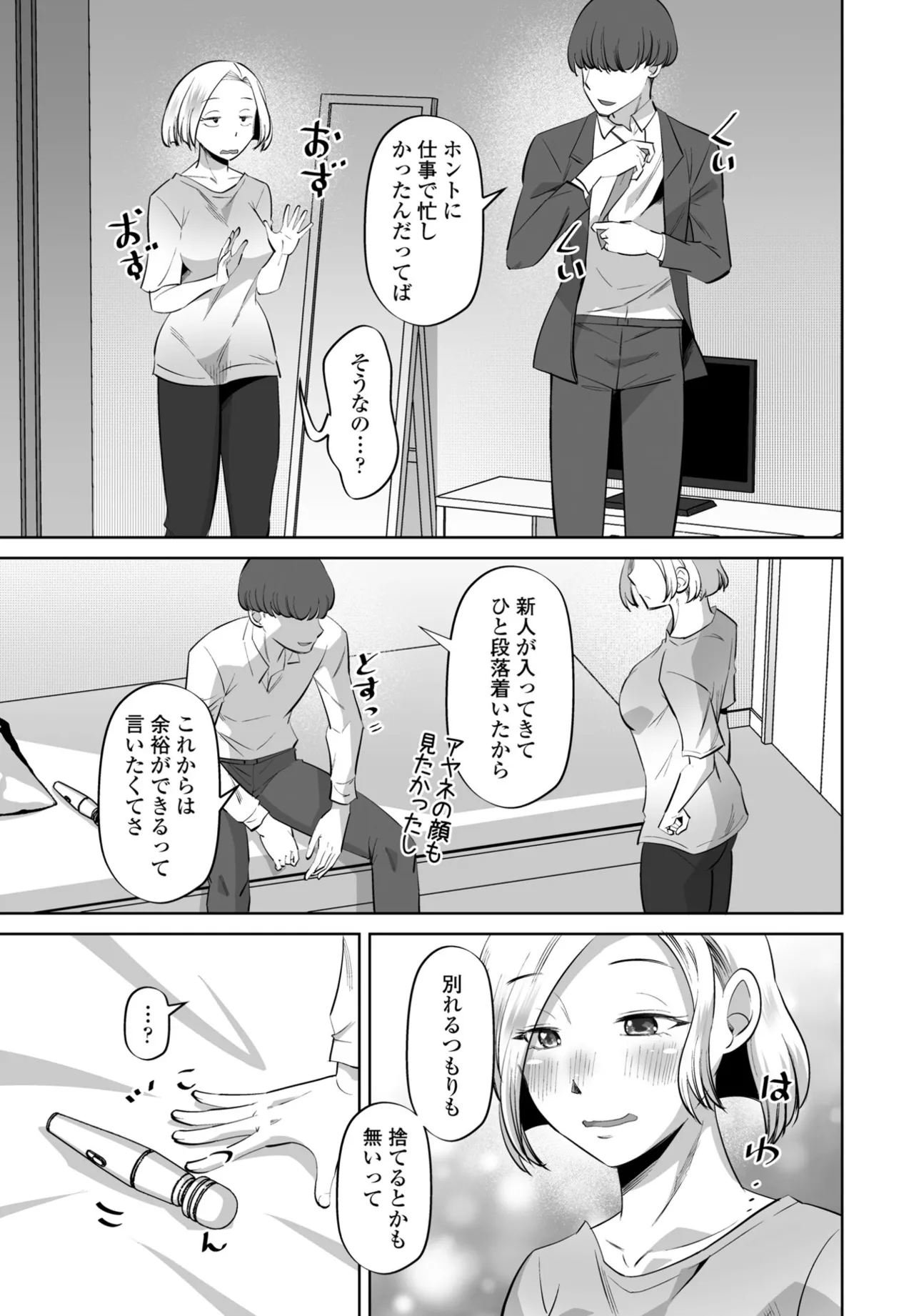 COMIC Penguin Club 2025-07 page 315 - nakadashi full censorship hentai manga - read online free