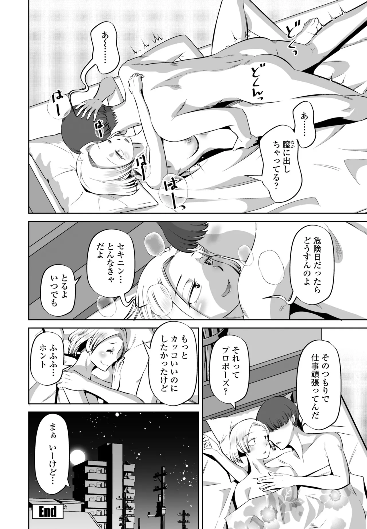 COMIC Penguin Club 2025-07 - Page 328