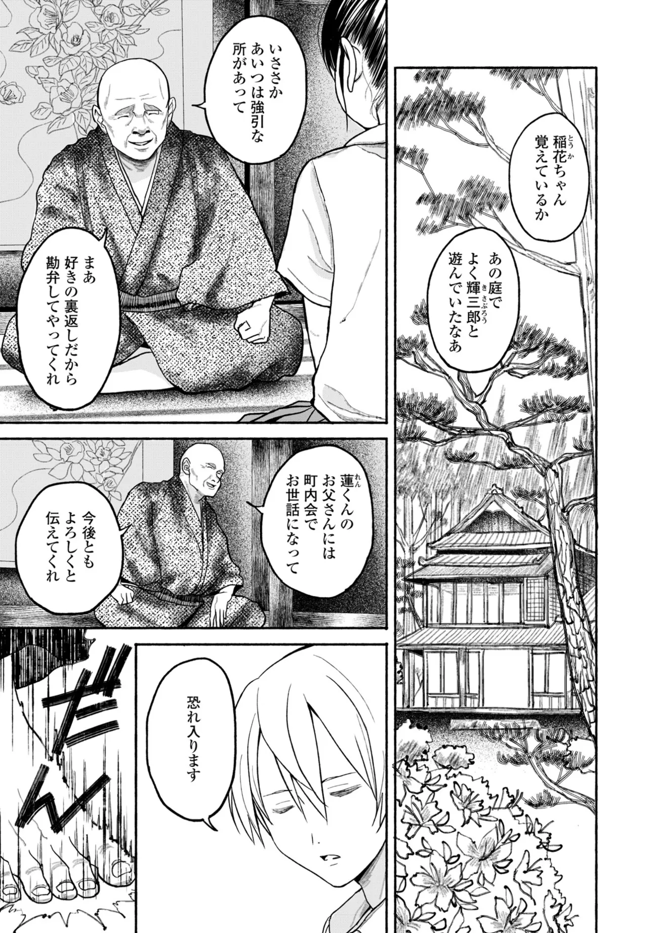 COMIC Penguin Club 2025-07 page 331 - nakadashi full censorship hentai manga - read online free