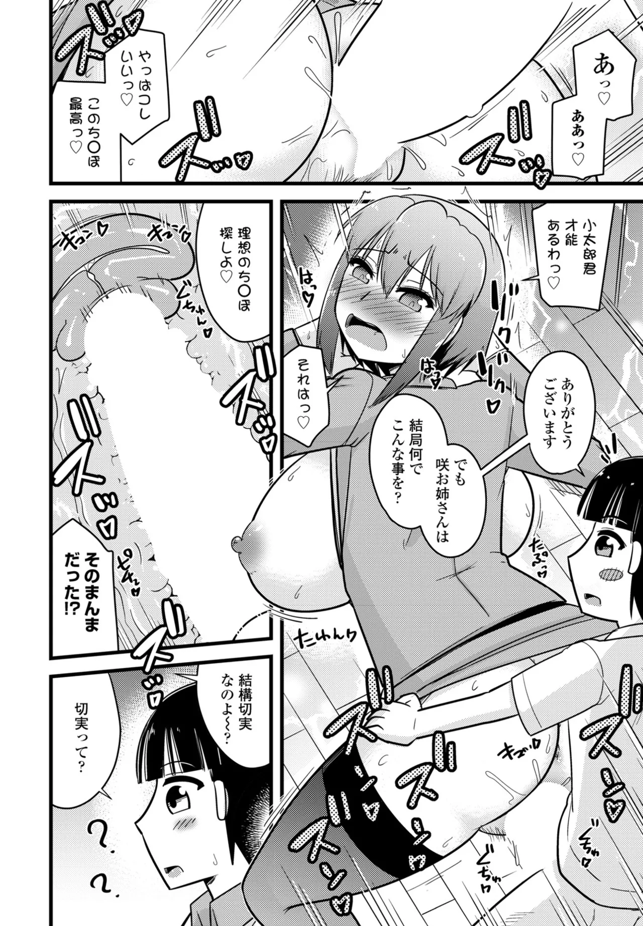 COMIC Penguin Club 2025-07 page 376 - milf sweating hentai manga - read online free