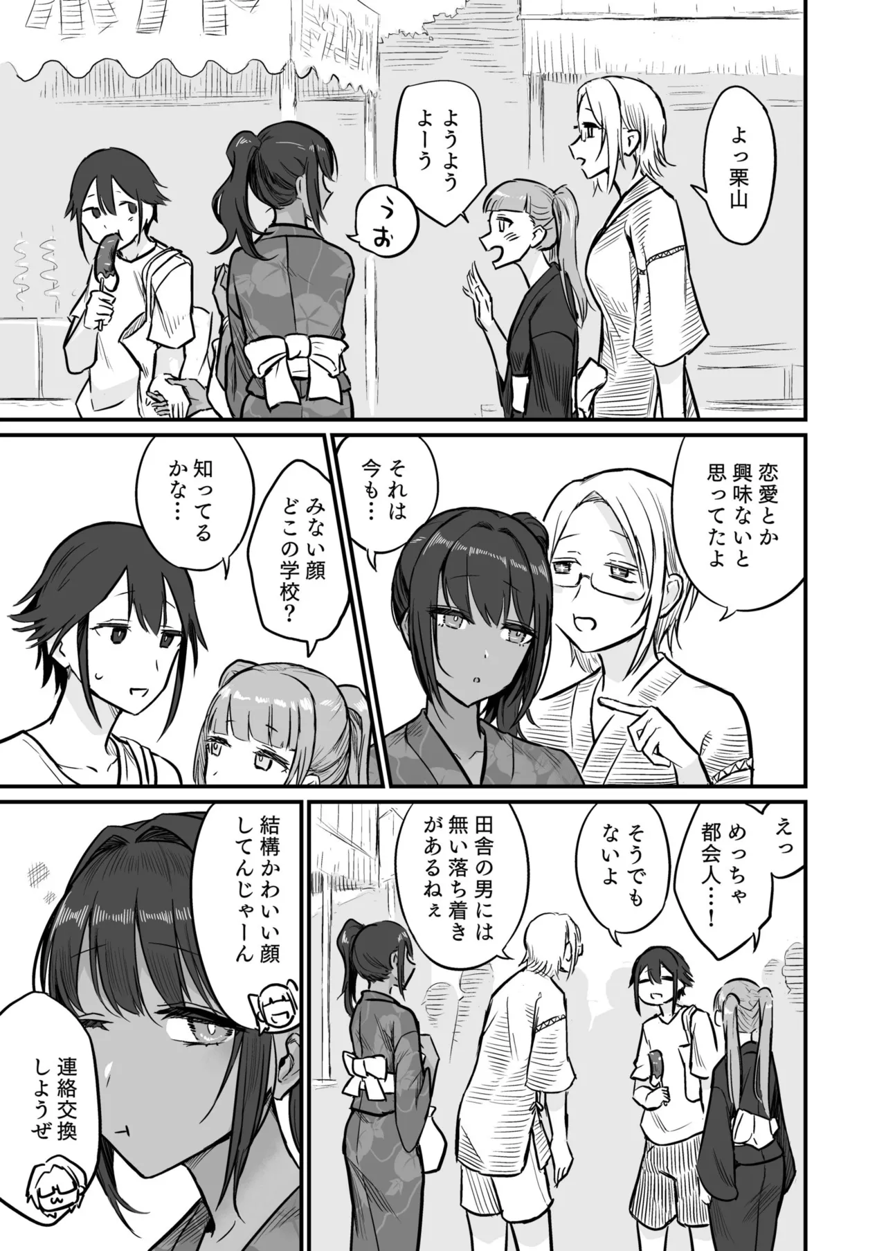 Hiyake Bishoujo ga Yuuwaku Shite Kurunda ga page 121 - sole female sole male hentai manga - read online free