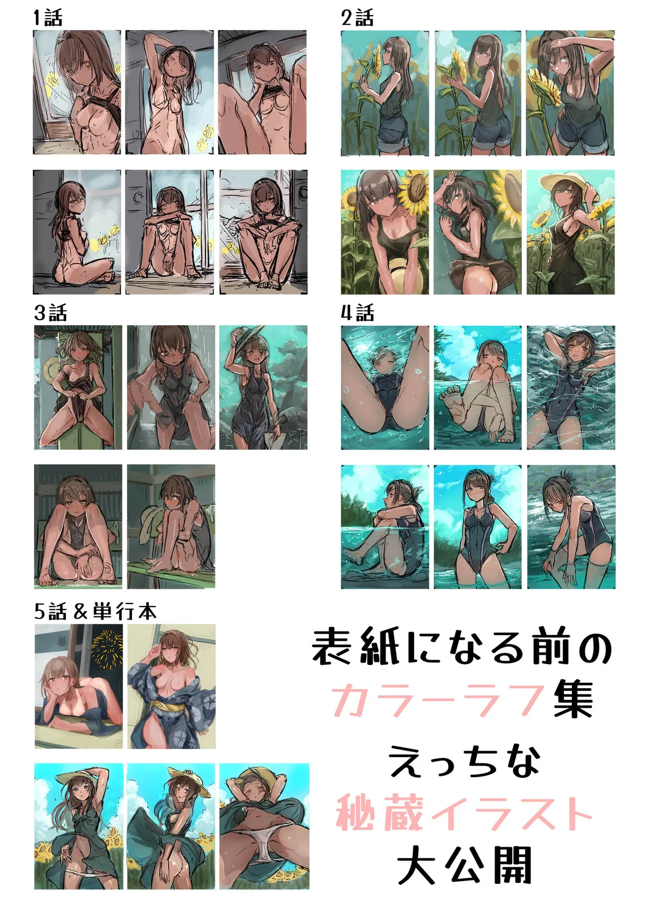 Hiyake Bishoujo ga Yuuwaku Shite Kurunda ga page 164 - swimsuit story arc hentai manga - read online free