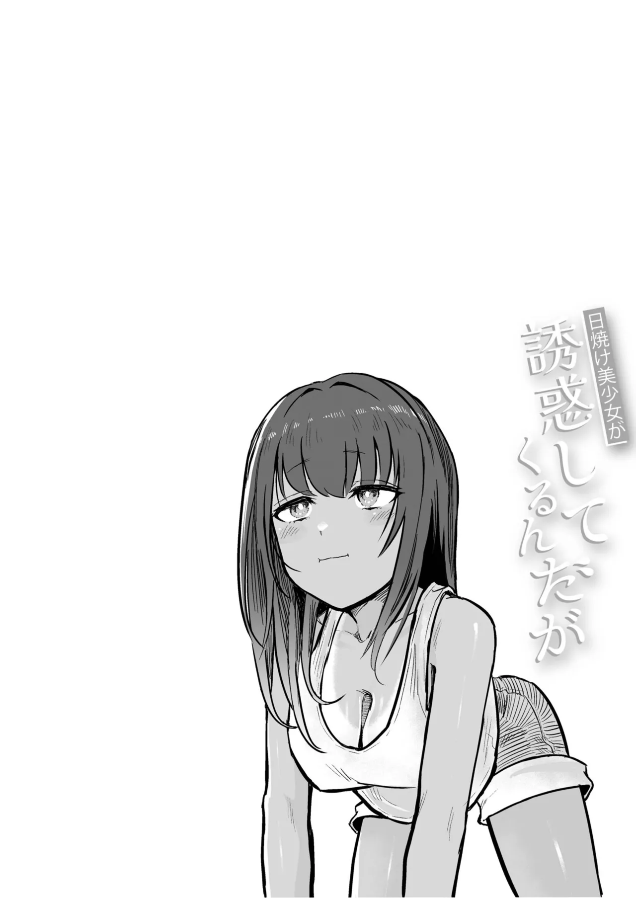 Hiyake Bishoujo ga Yuuwaku Shite Kurunda ga page 32 - swimsuit story arc hentai manga - read online free