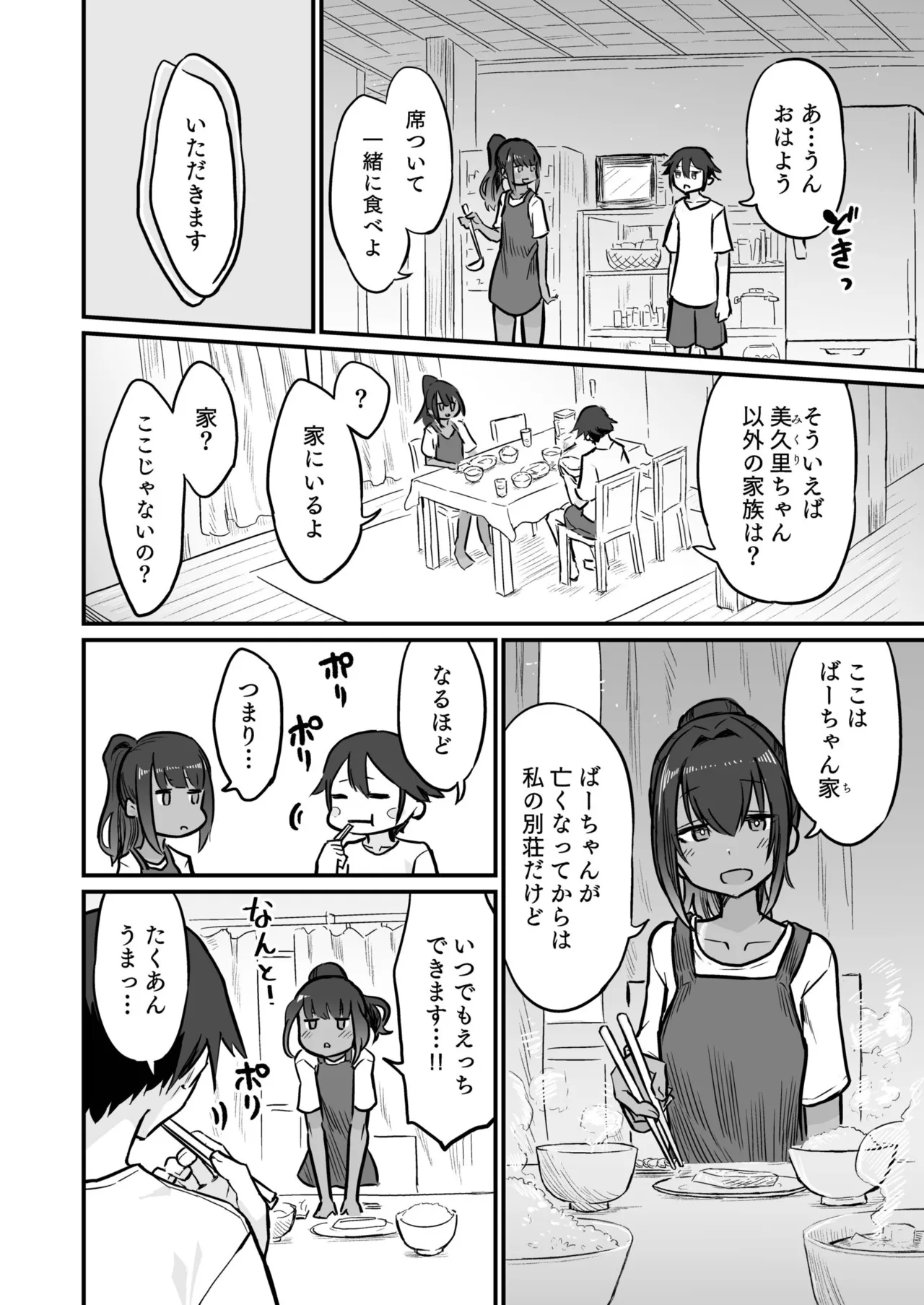 Hiyake Bishoujo ga Yuuwaku Shite Kurunda ga page 36 - sole female sole male hentai manga - read online free