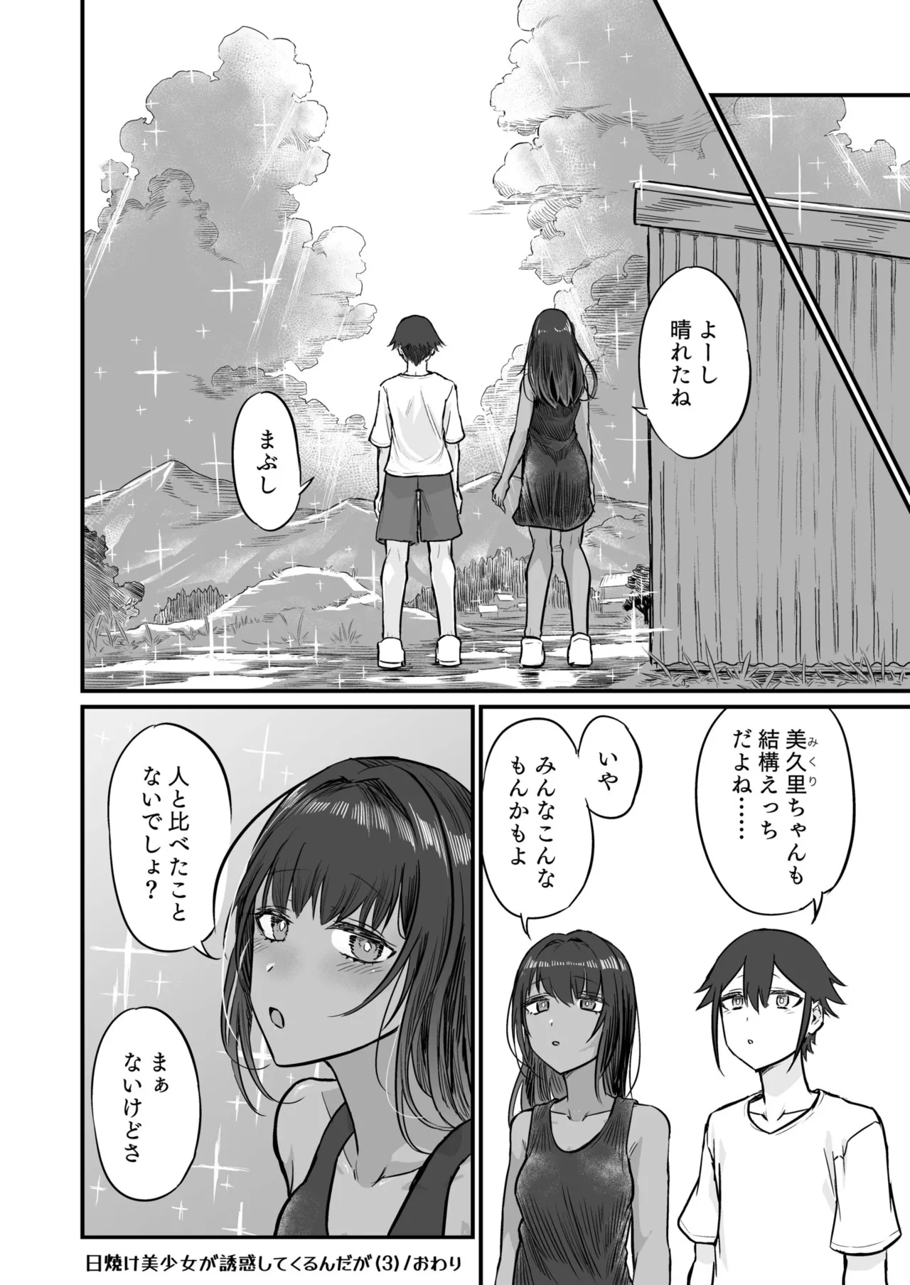 Hiyake Bishoujo ga Yuuwaku Shite Kurunda ga page 86 - sole female sole male hentai manga - read online free