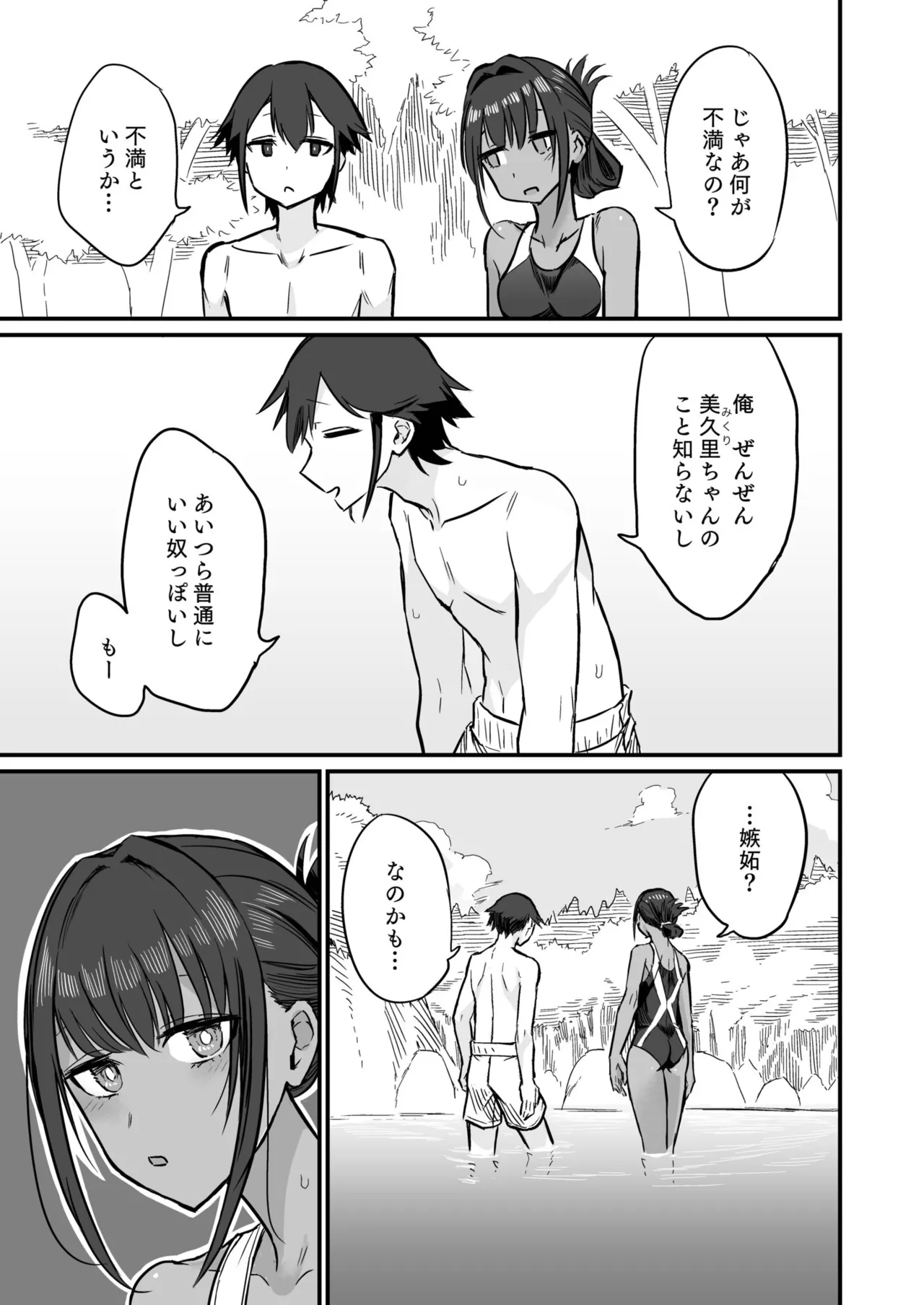 Hiyake Bishoujo ga Yuuwaku Shite Kurunda ga page 95 - sole female sole male hentai manga - read online free