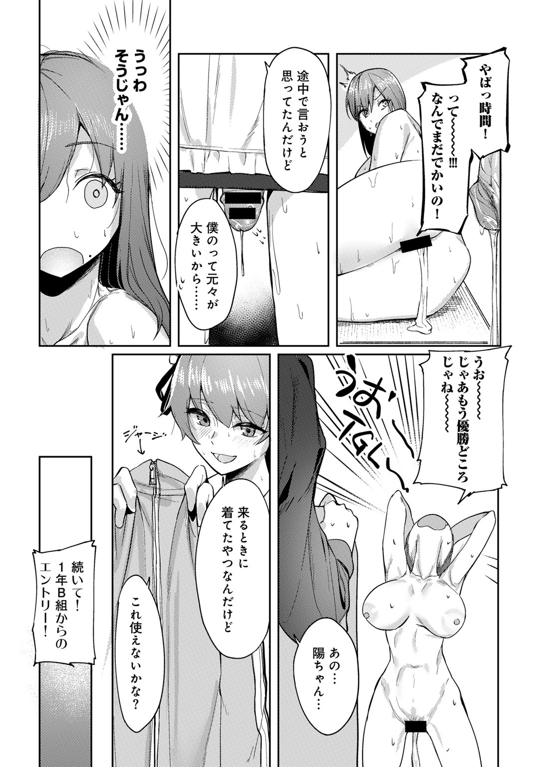 COMIC Gucho Vol. 25 - Page 120