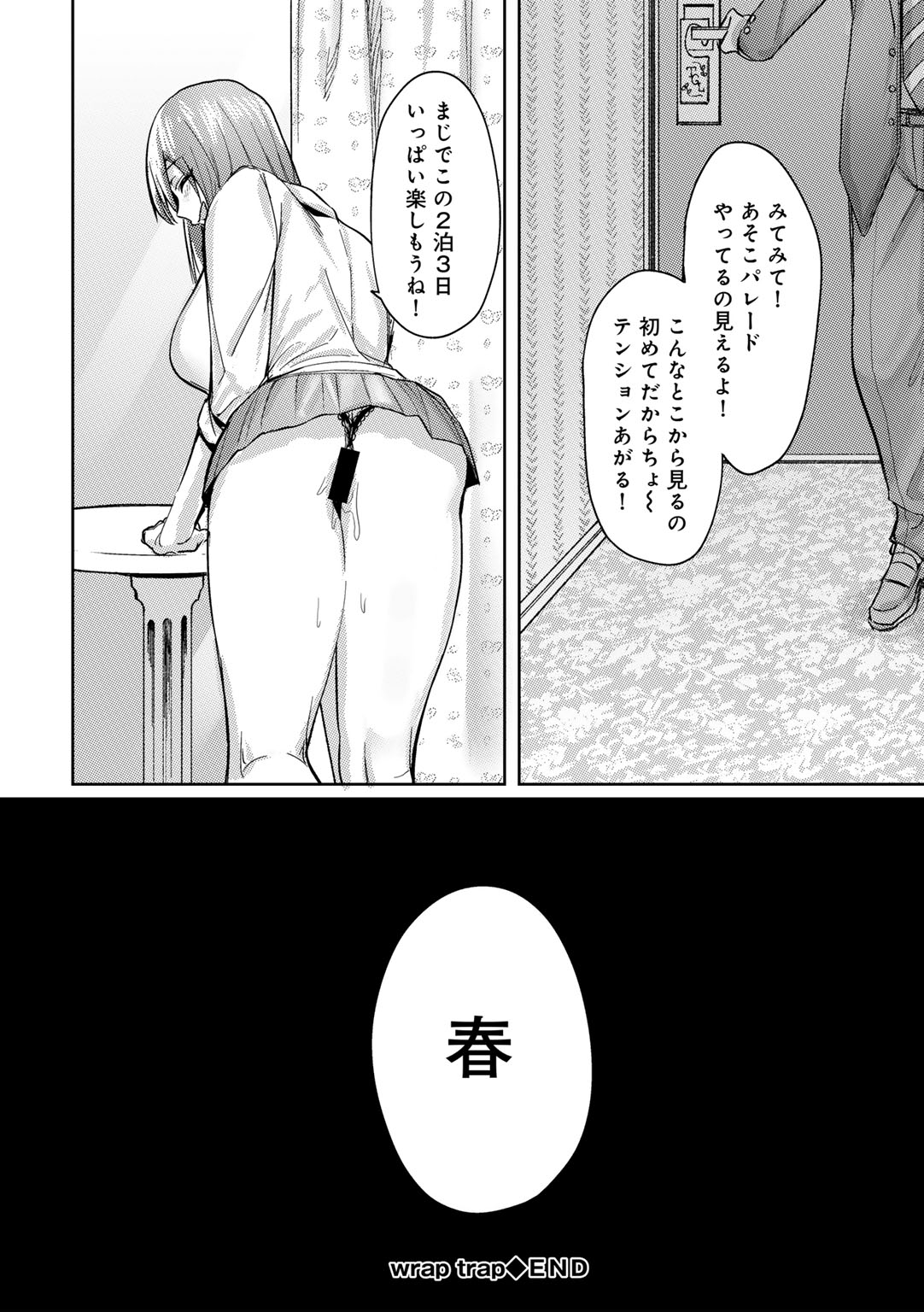 COMIC Gucho Vol. 25 - Page 122