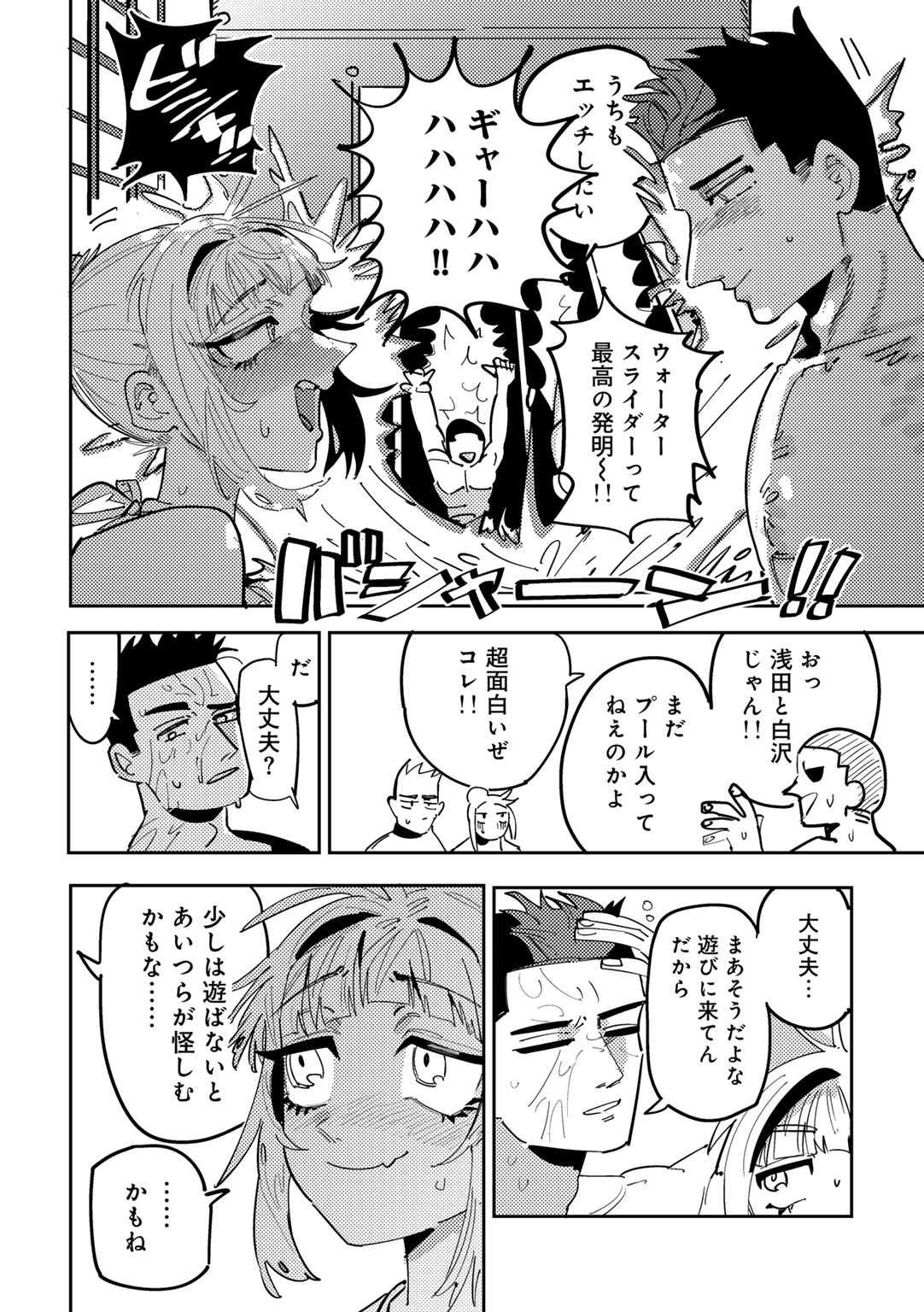 COMIC Gucho Vol. 25 - Page 150