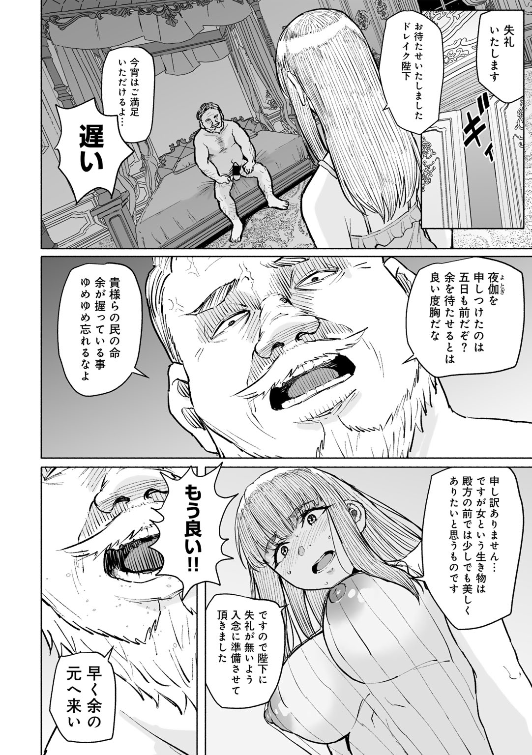 COMIC Gucho Vol. 25 - Page 164