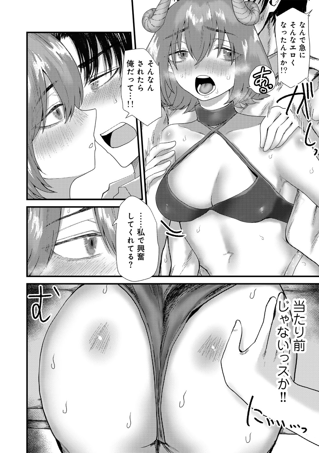 COMIC Gucho Vol. 25 - Page 184