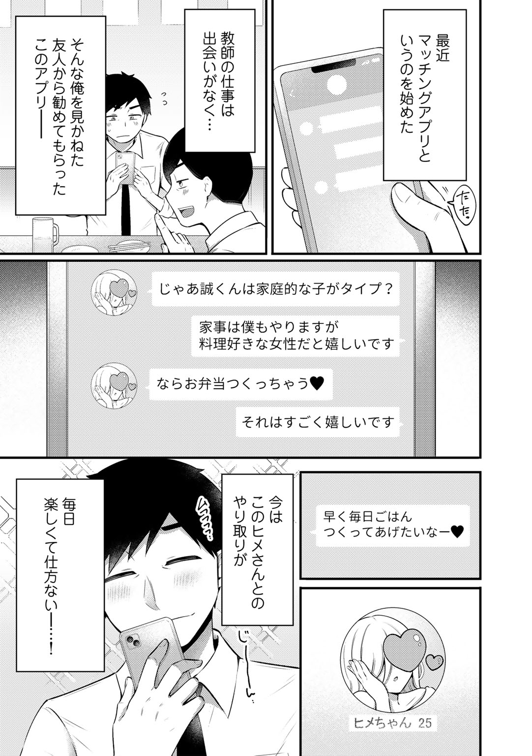 COMIC Gucho Vol. 25 - Page 197