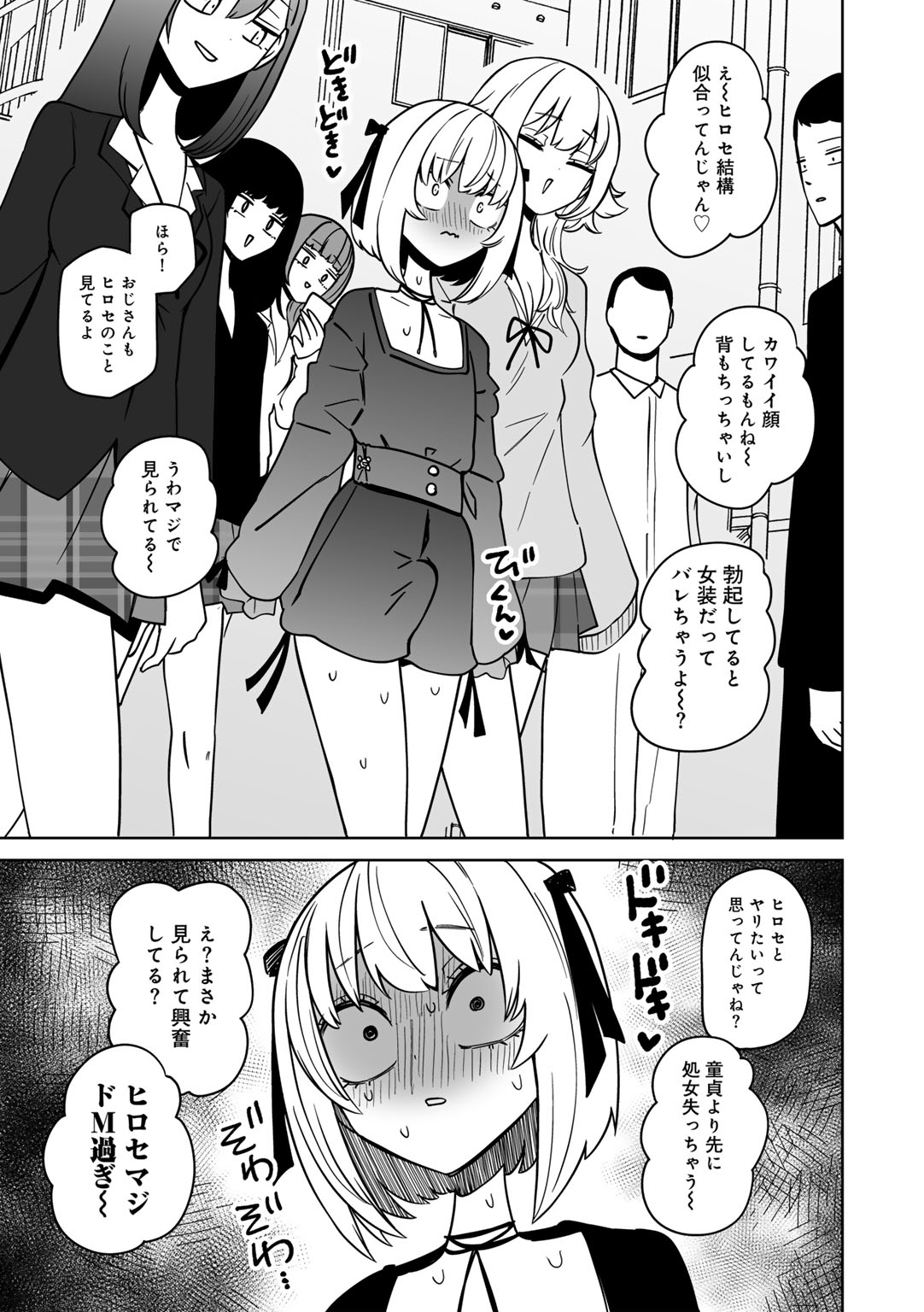 COMIC Gucho Vol. 25 - Page 35