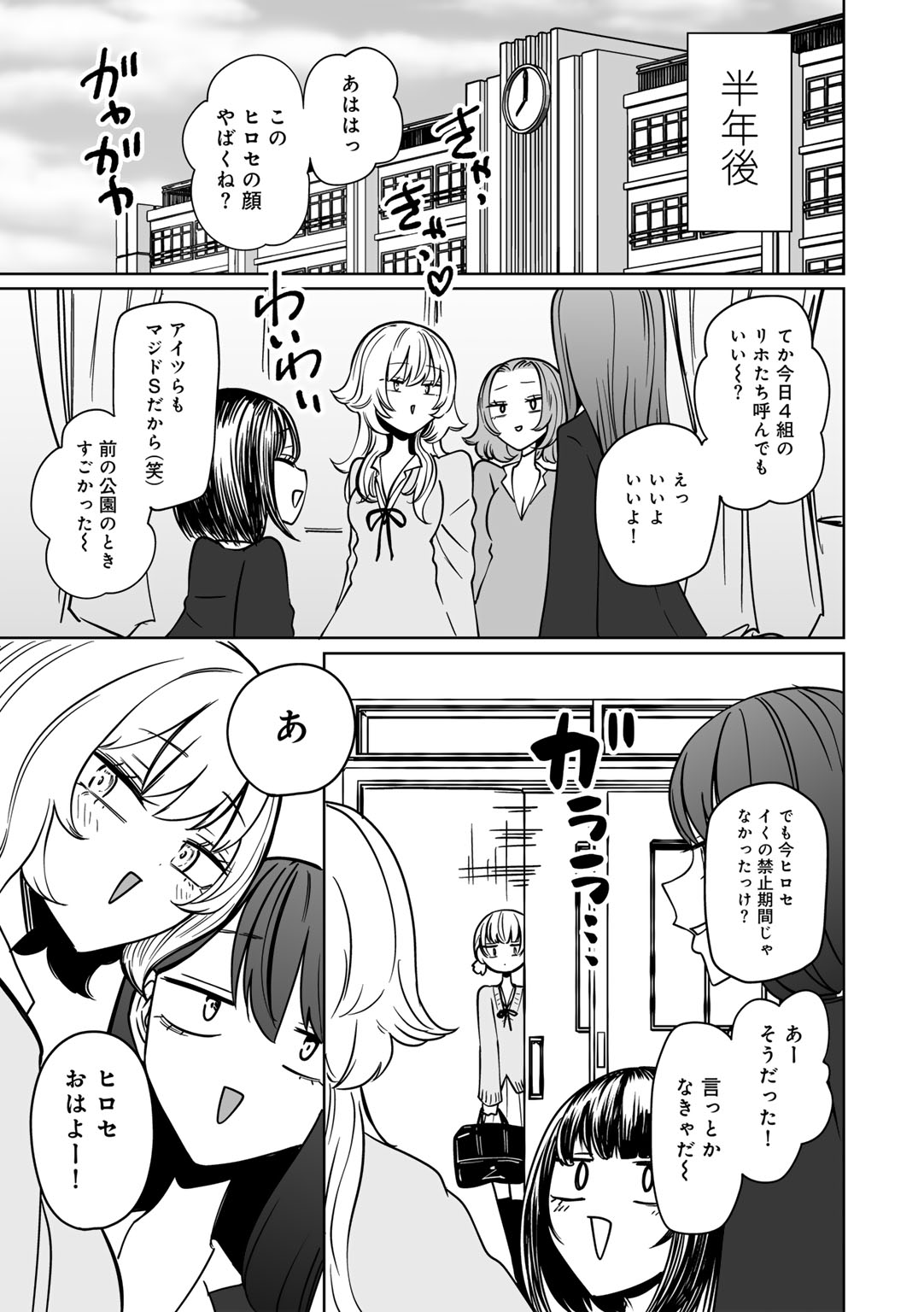 COMIC Gucho Vol. 25 - Page 37