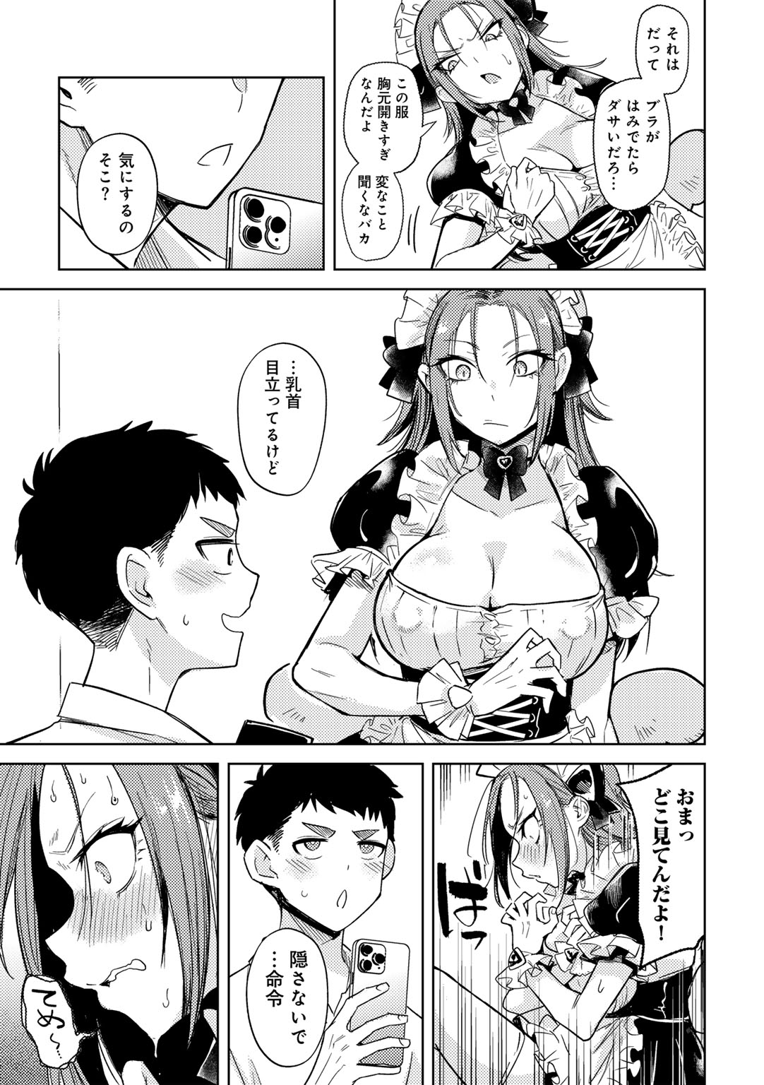 COMIC Gucho Vol. 25 - Page 47