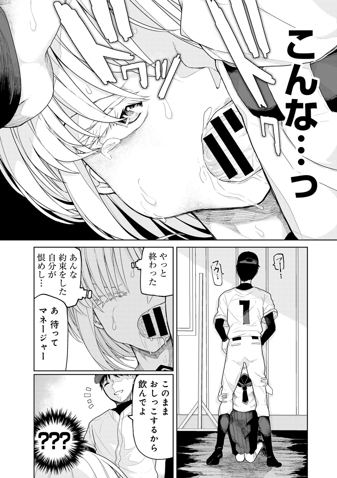 COMIC Gucho Vol. 25 - Page 67