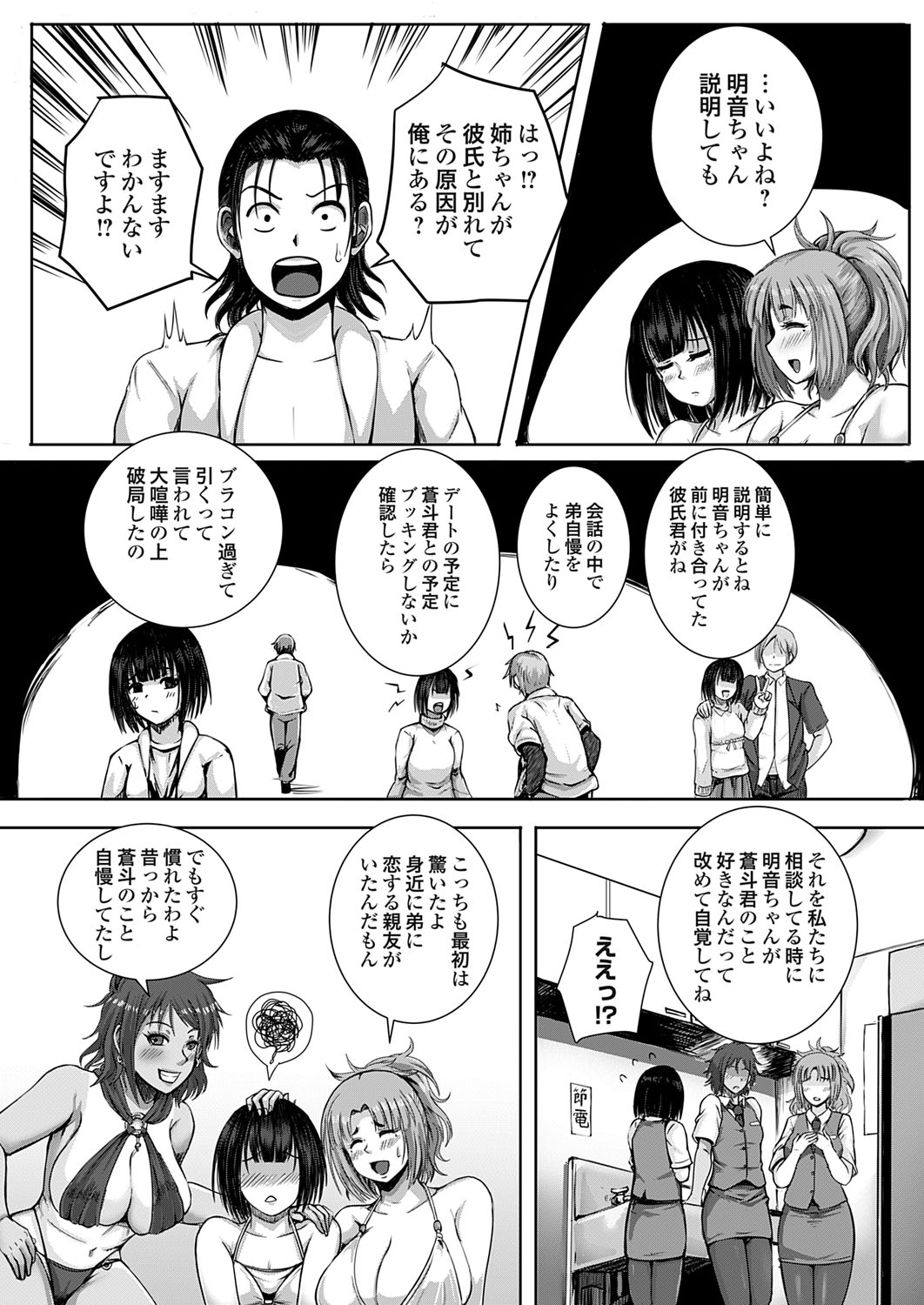 COMIC Grape Vol. 140 page 78 - big breasts swimsuit hentai manga - read online free