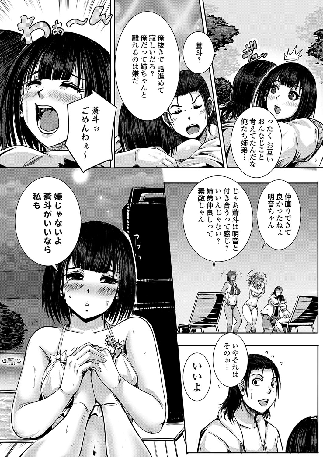 COMIC Grape Vol. 140 - Page 80