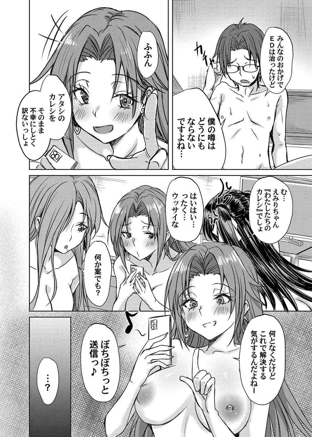 COMIC Magnum Vol.194 - Page 109