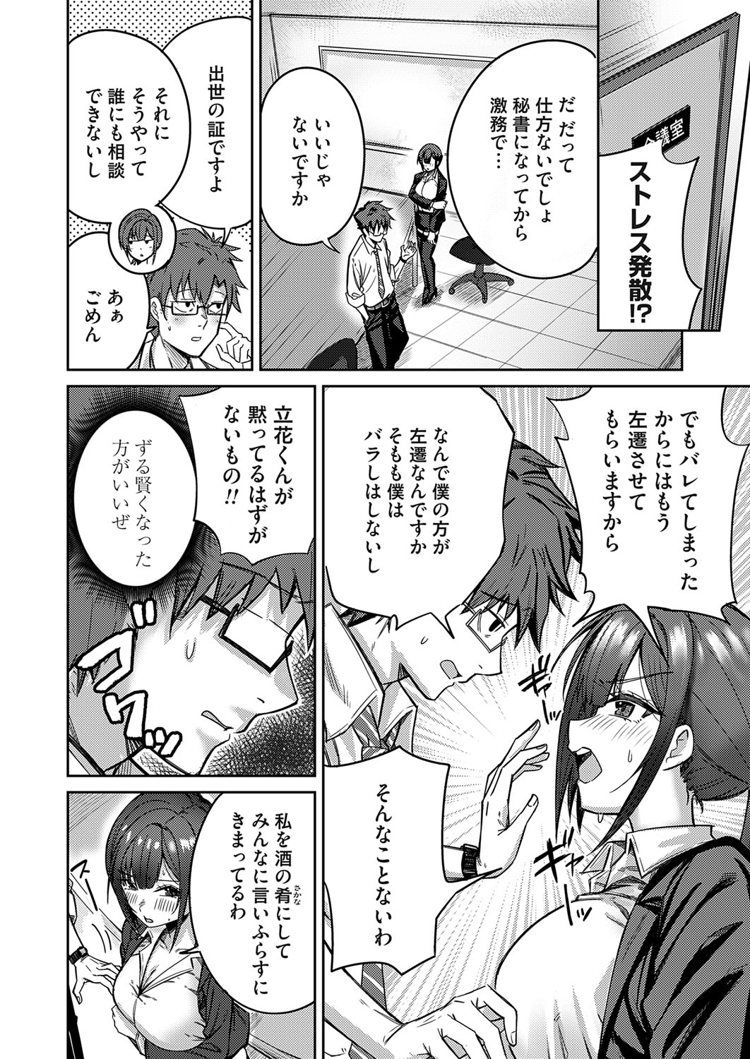 COMIC Magnum Vol.194 - Page 67