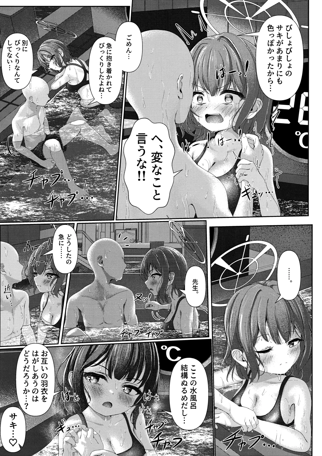 Sauna Achi Achi Katame Koime Oome - Page 20