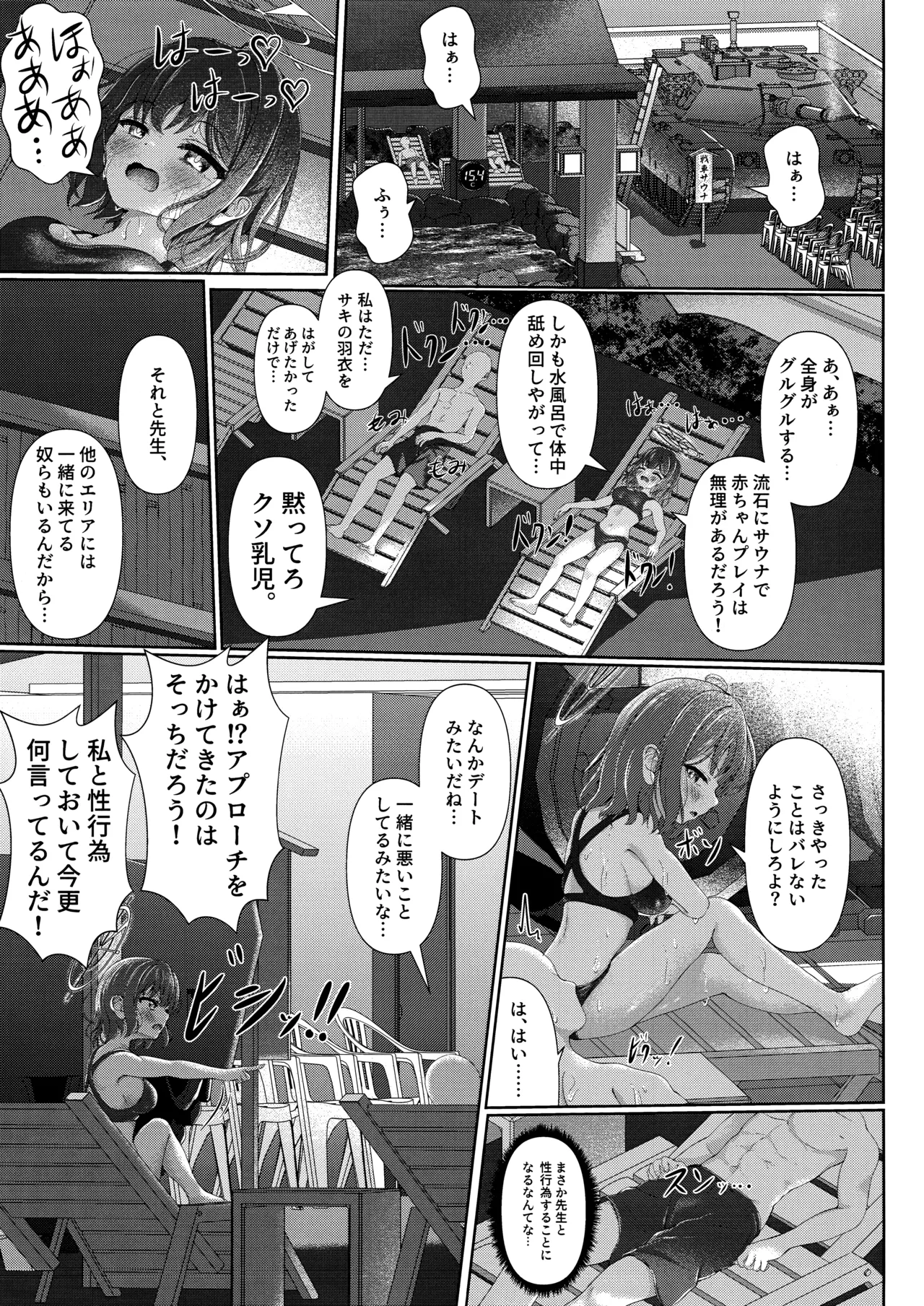 Sauna Achi Achi Katame Koime Oome - Page 22