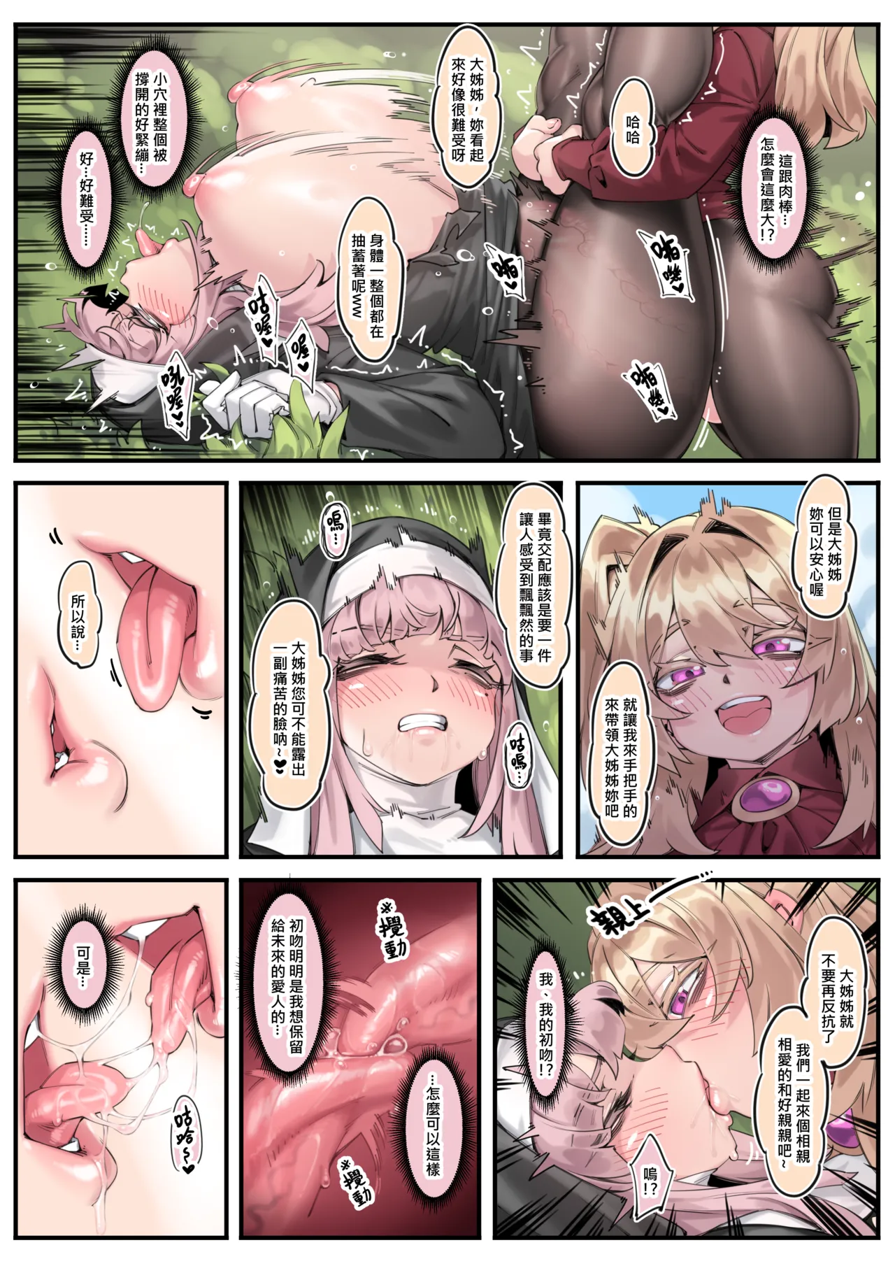Prince Evil Prequel - Page 19