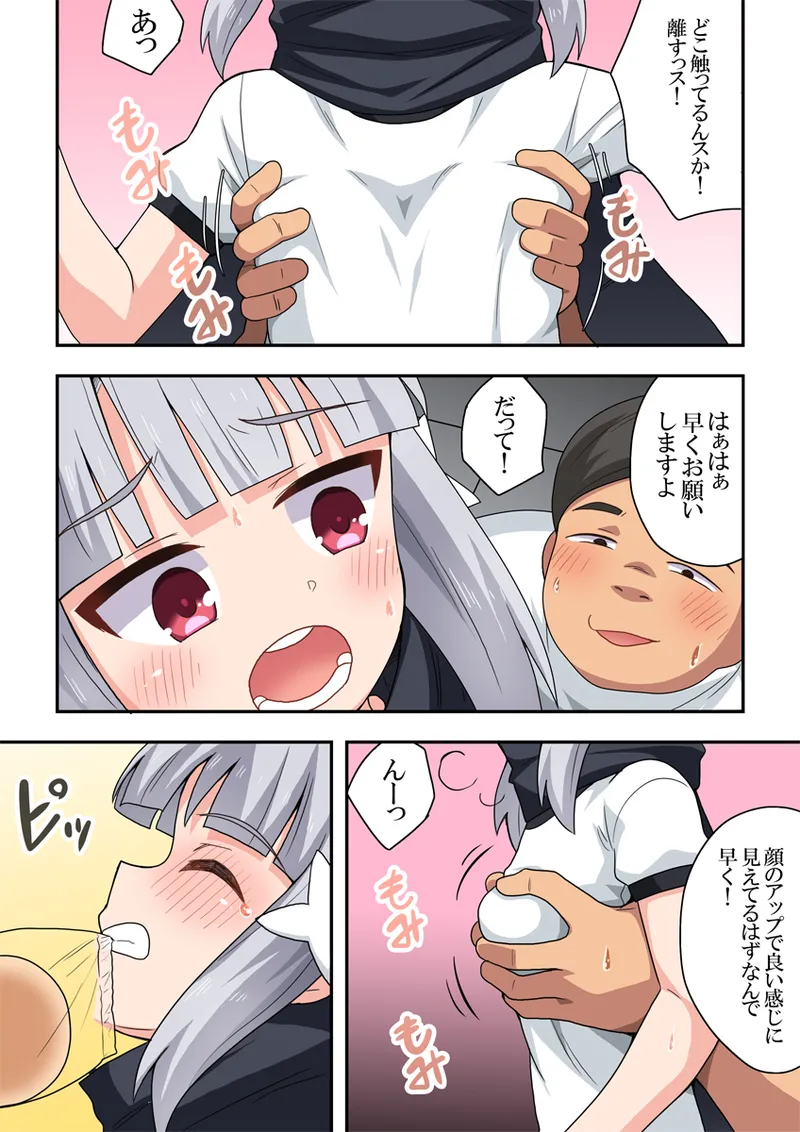 Ippatsu Hero Akari-chan 9 - Page 11