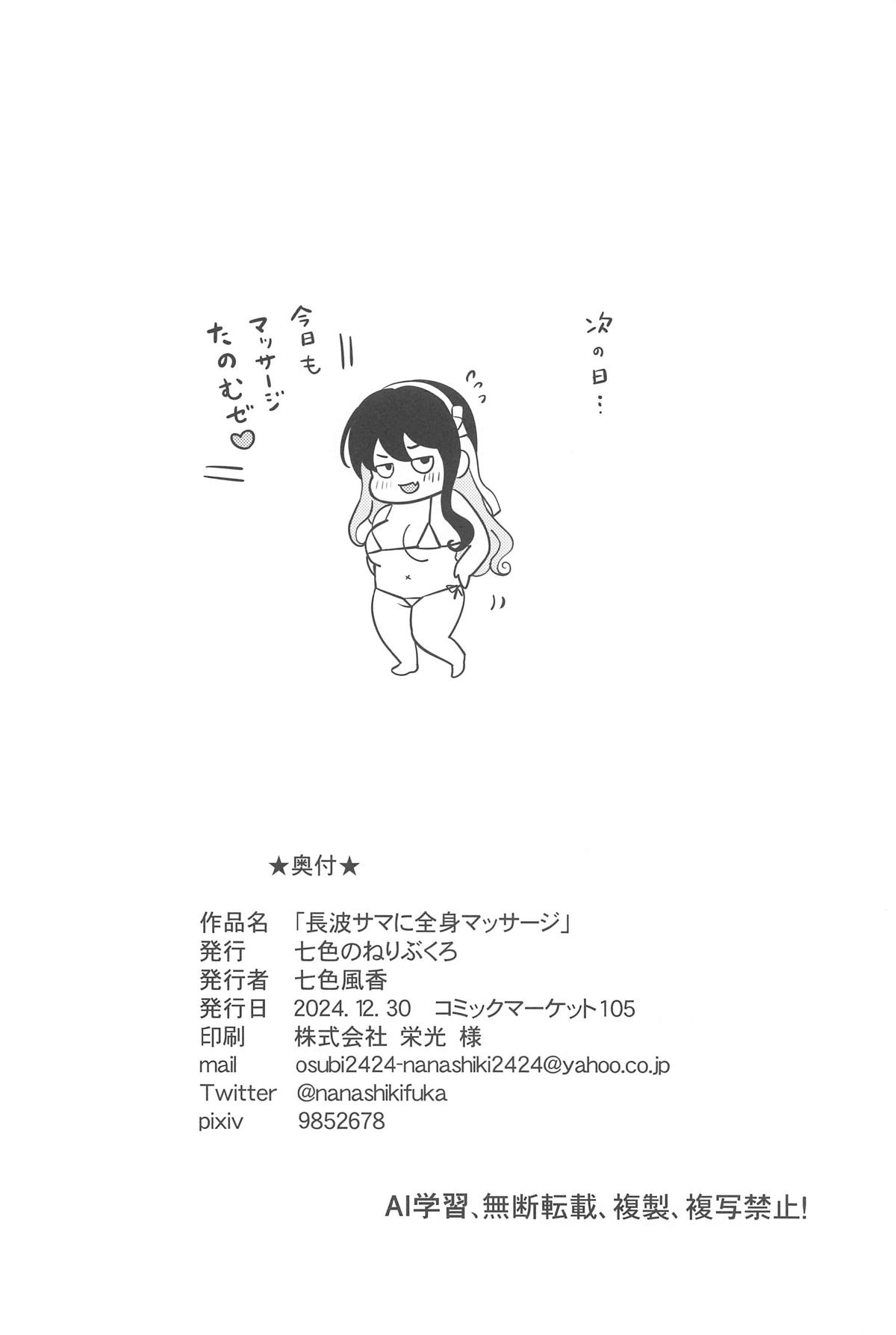 Naganami-sama ni Zenshin Massage - Page 17