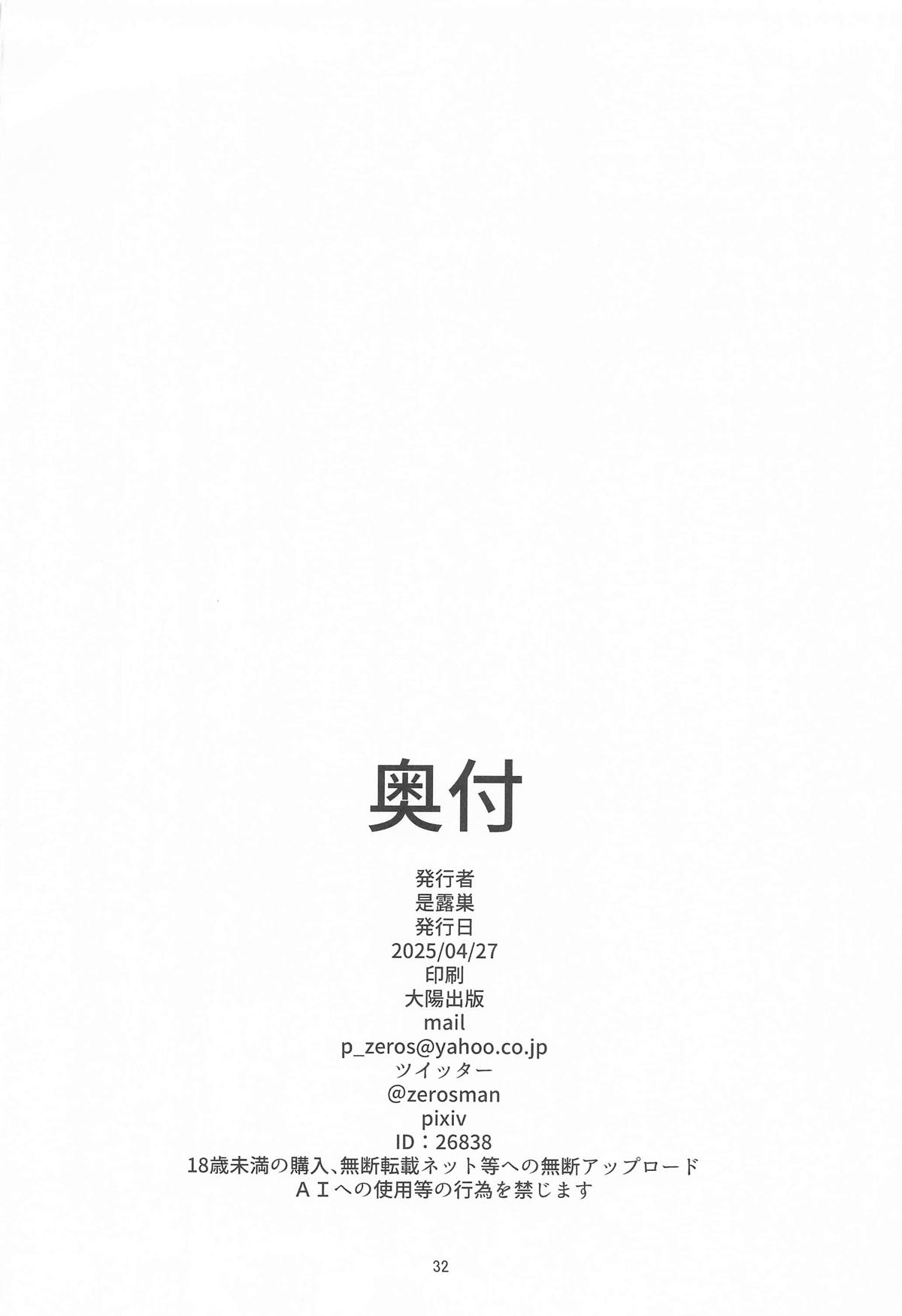 Yihdra ga Ippai Shiboritoru Hanashi - Page 31