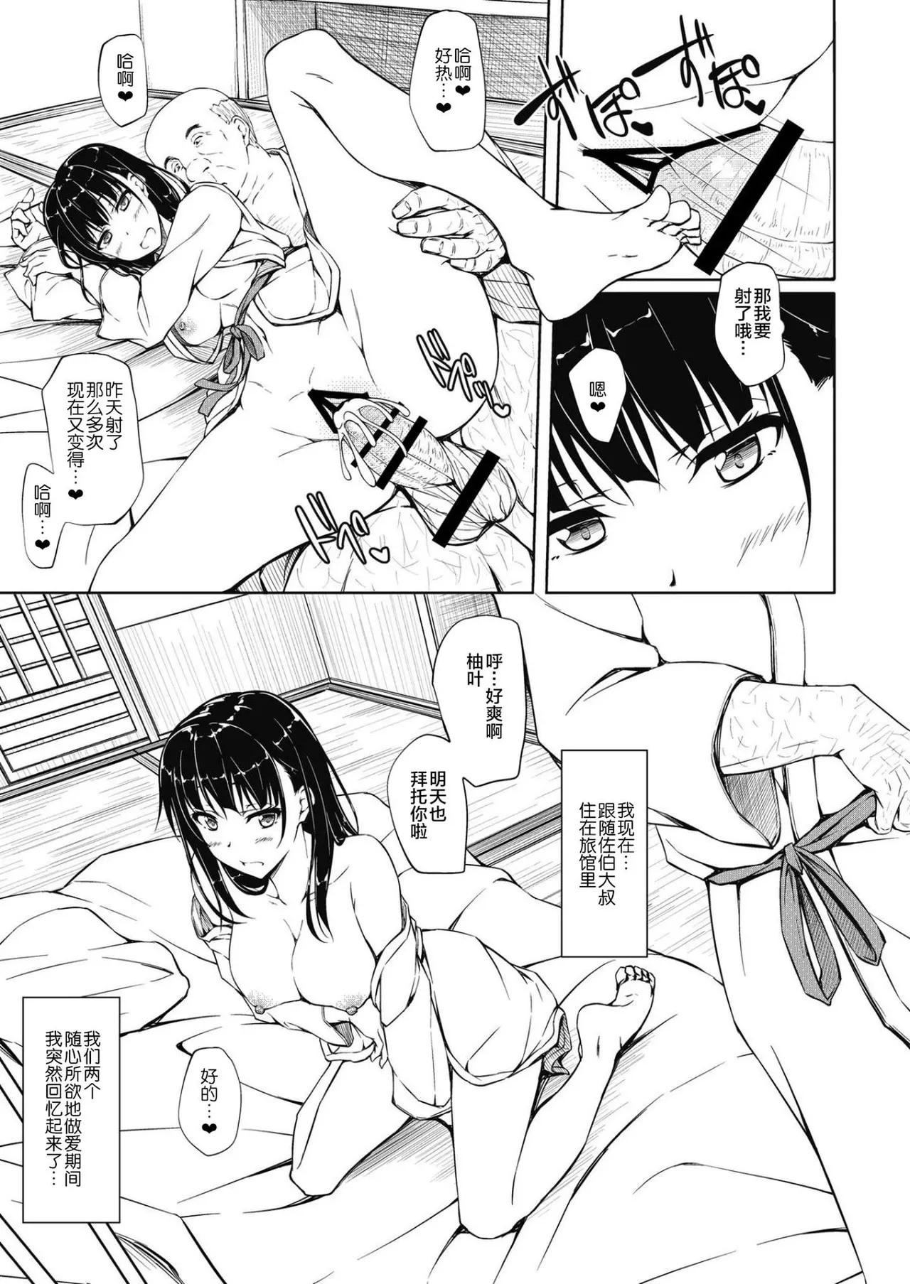 五十嵐柚葉調教日誌1-5 page 77 original parody - sundress old man hentai manga - read online free