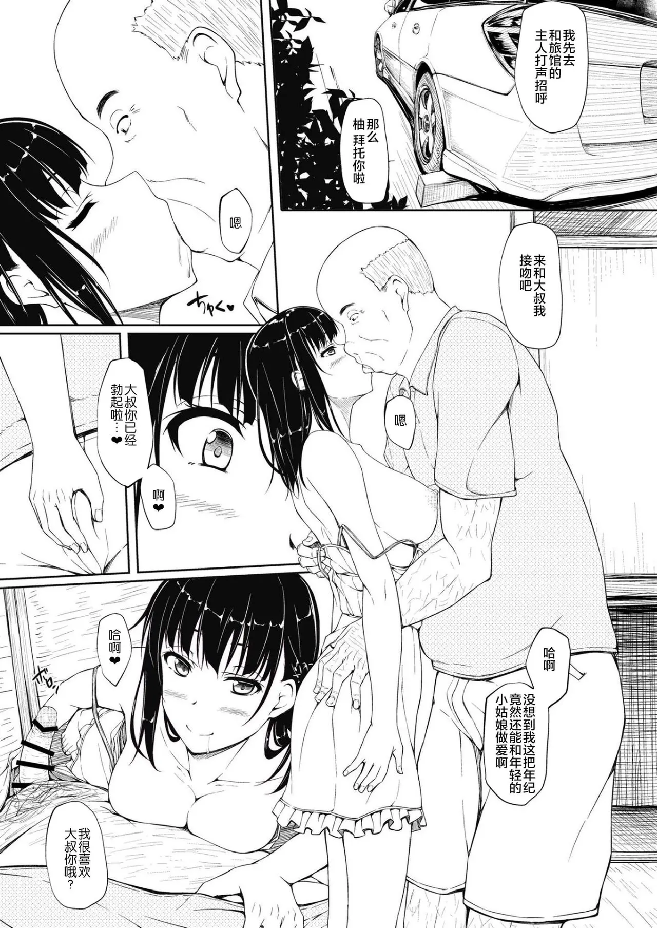 五十嵐柚葉調教日誌1-5 - Page 79