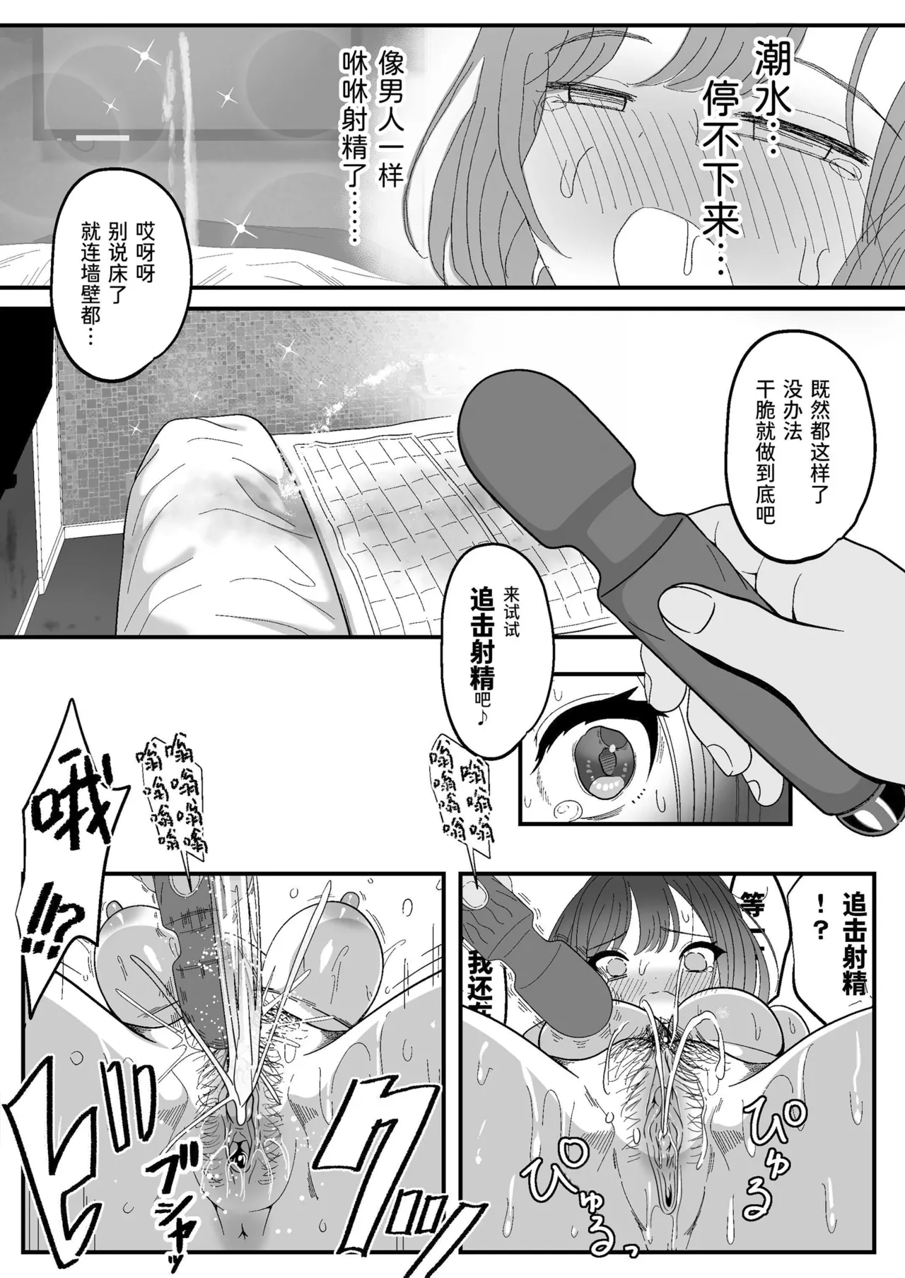 雌射精入門 - Page 31