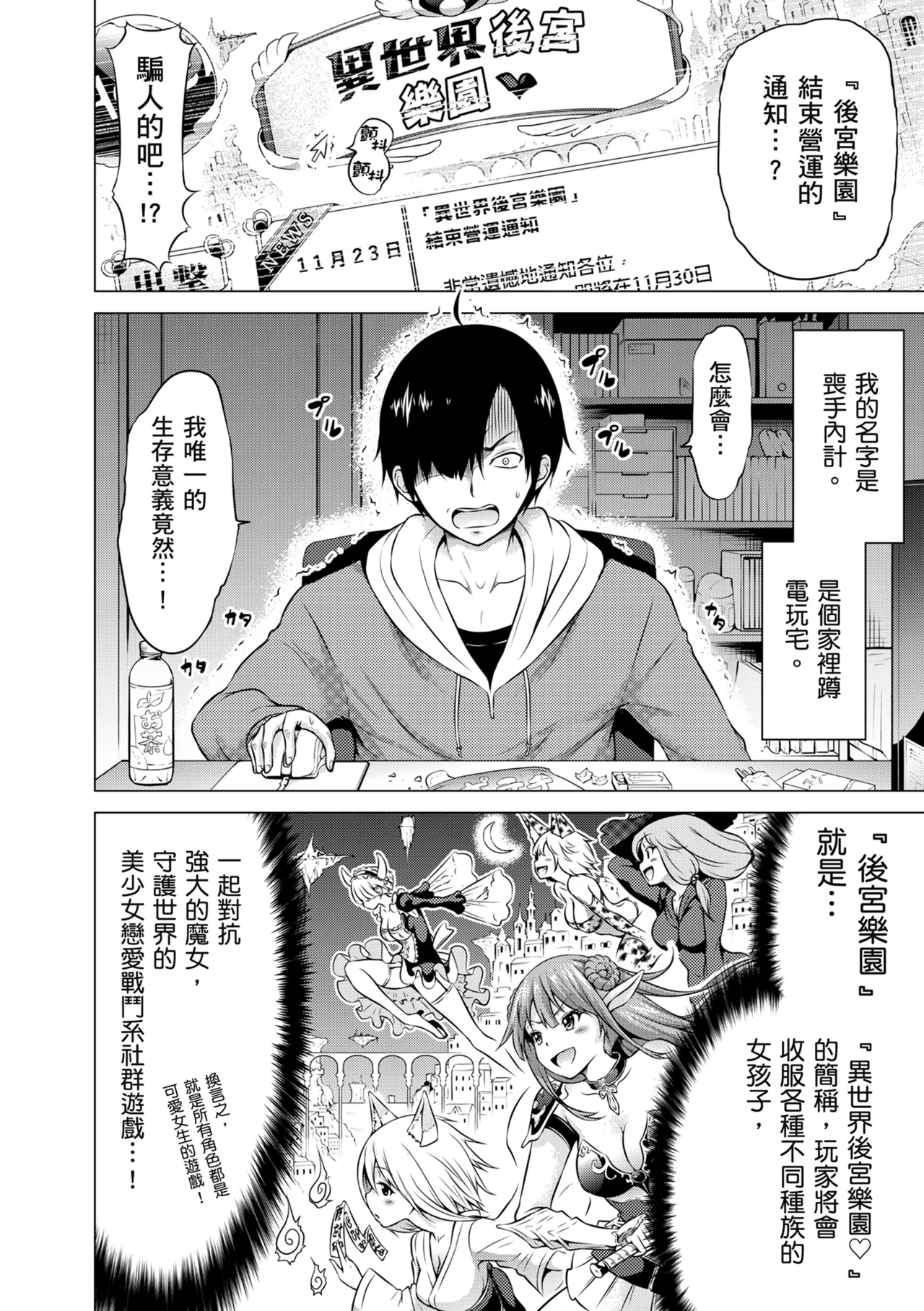 Isekai Harem Paradise Jou | 異世界後宮樂園♡ 上 - Page 10