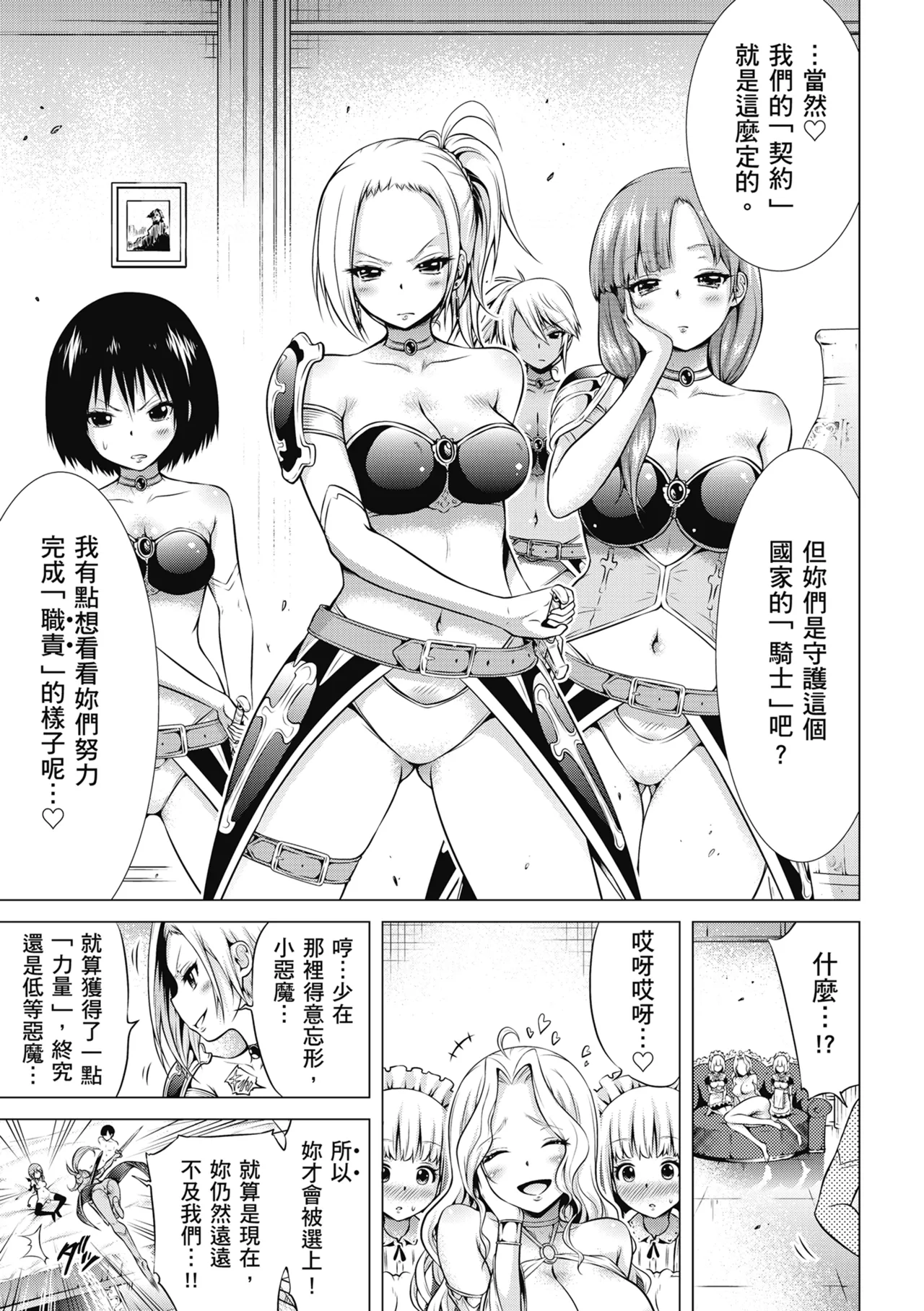 Isekai Harem Paradise Jou | 異世界後宮樂園♡ 上 - Page 105
