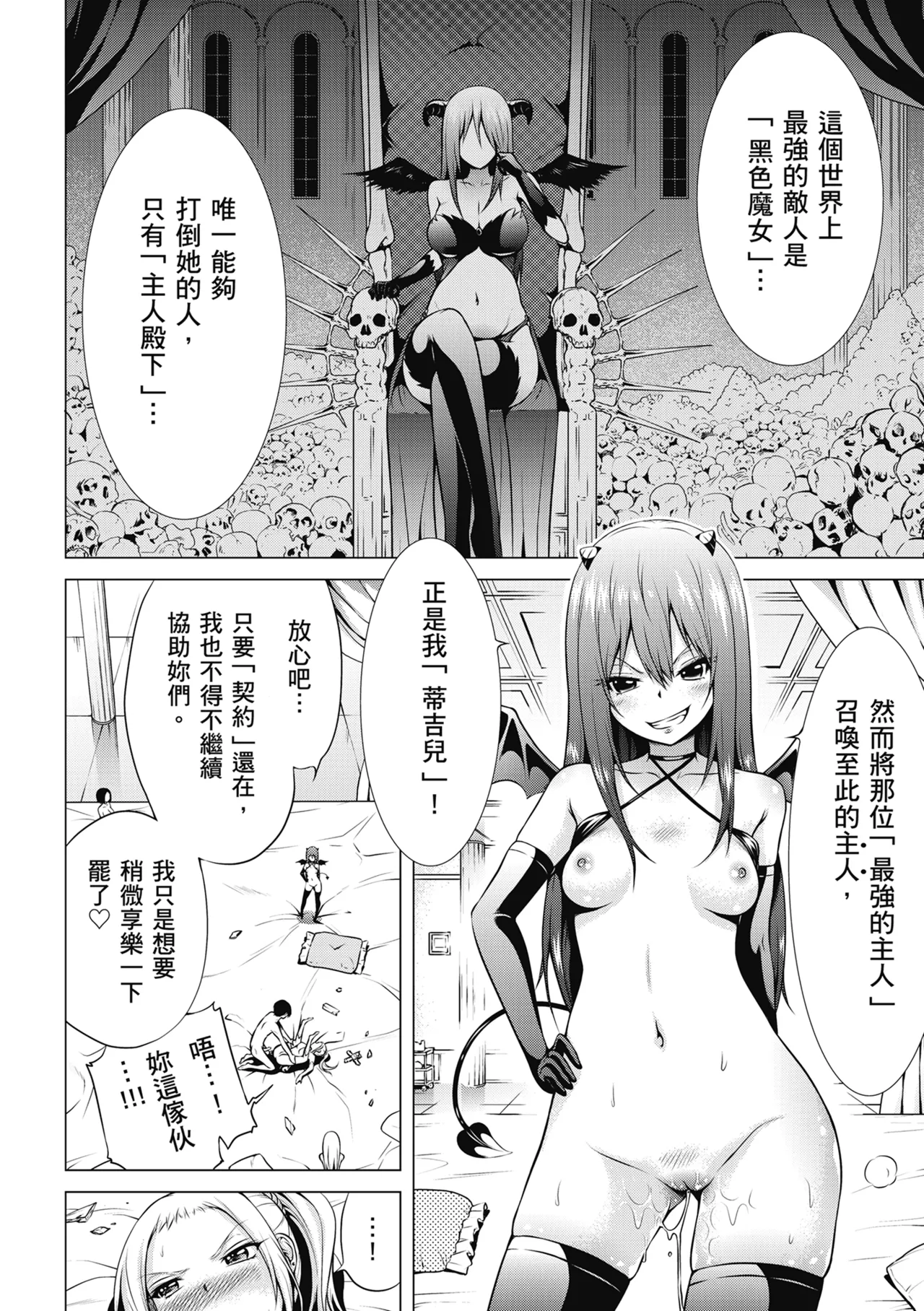 Isekai Harem Paradise Jou | 異世界後宮樂園♡ 上 - Page 110