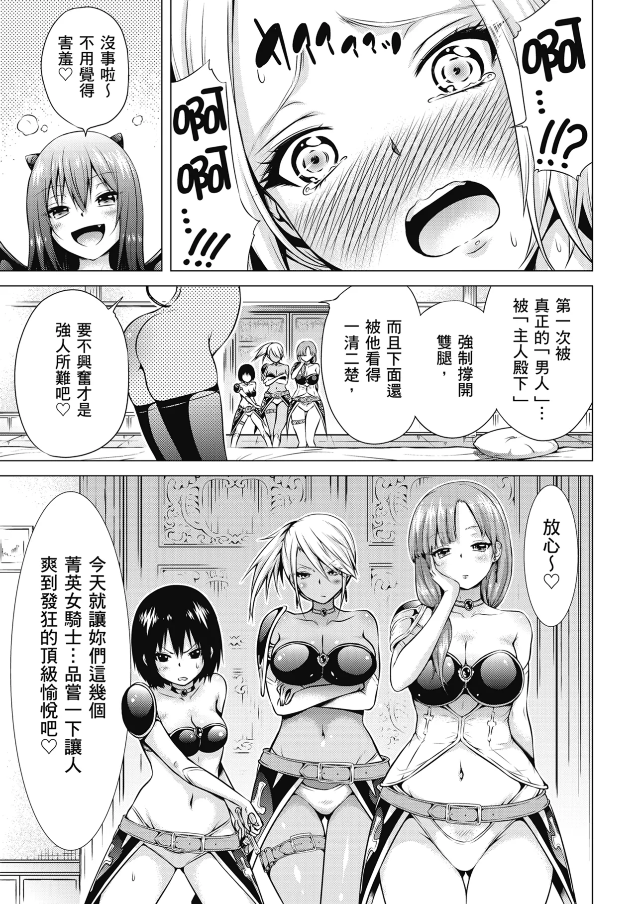 Isekai Harem Paradise Jou | 異世界後宮樂園♡ 上 - Page 113