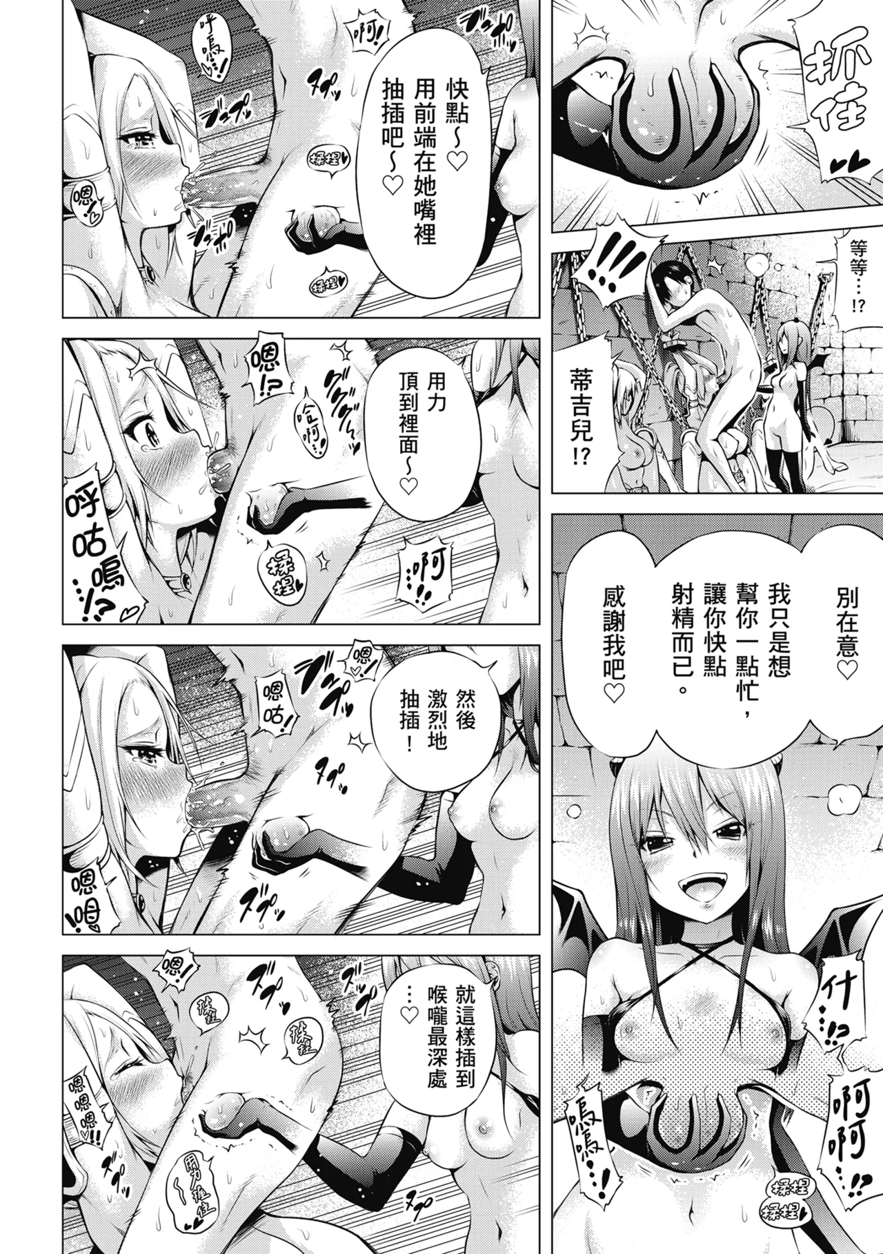 Isekai Harem Paradise Jou | 異世界後宮樂園♡ 上 page 124 - sweating wings hentai manga - read online free