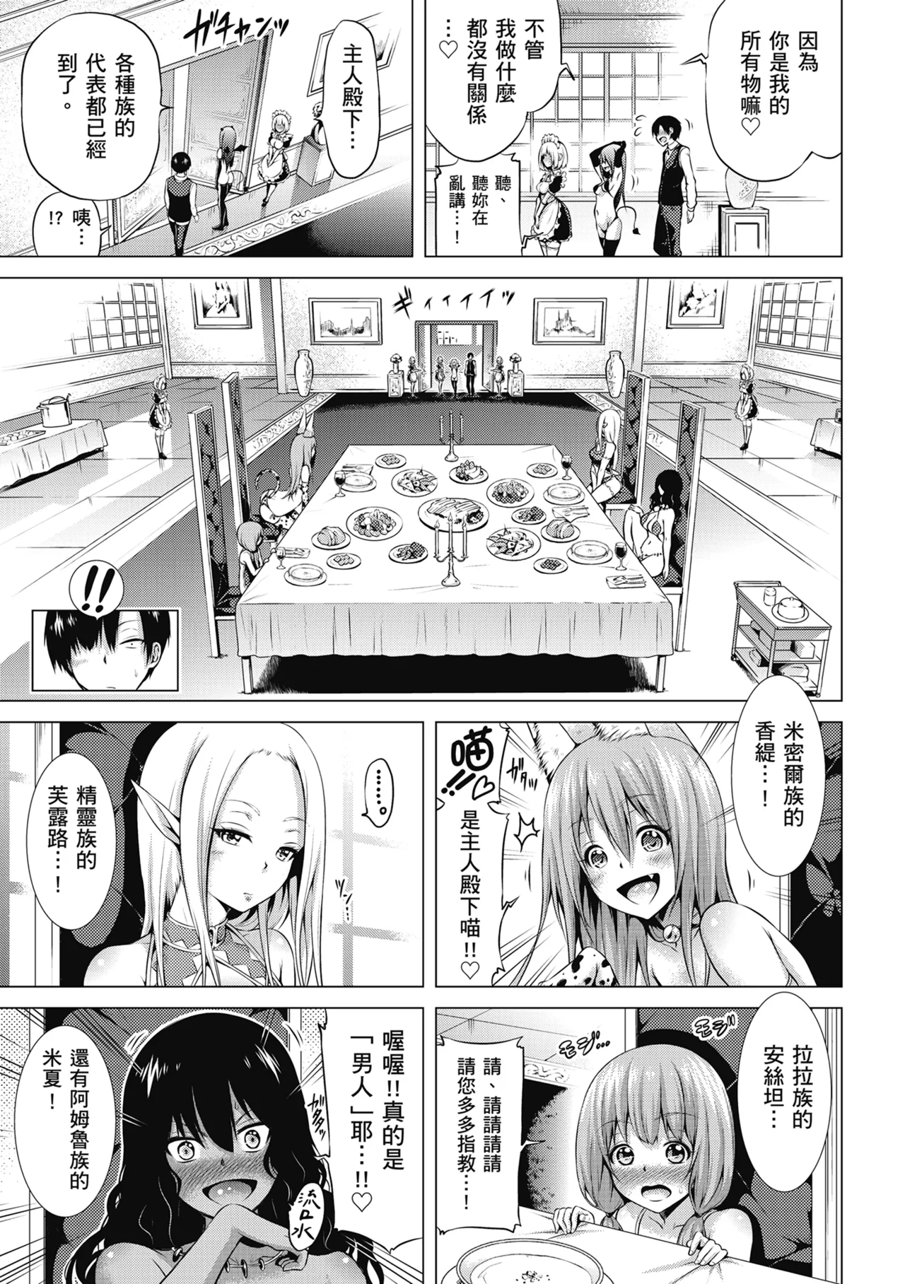 Isekai Harem Paradise Jou | 異世界後宮樂園♡ 上 page 163 - sole male nakadashi hentai manga - read online free