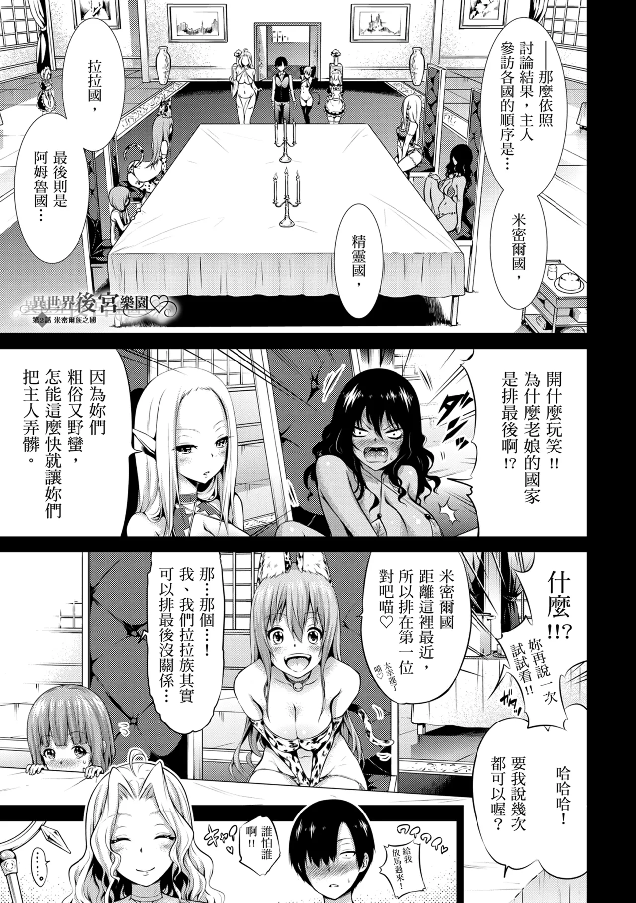 Isekai Harem Paradise Jou | 異世界後宮樂園♡ 上 - Page 167