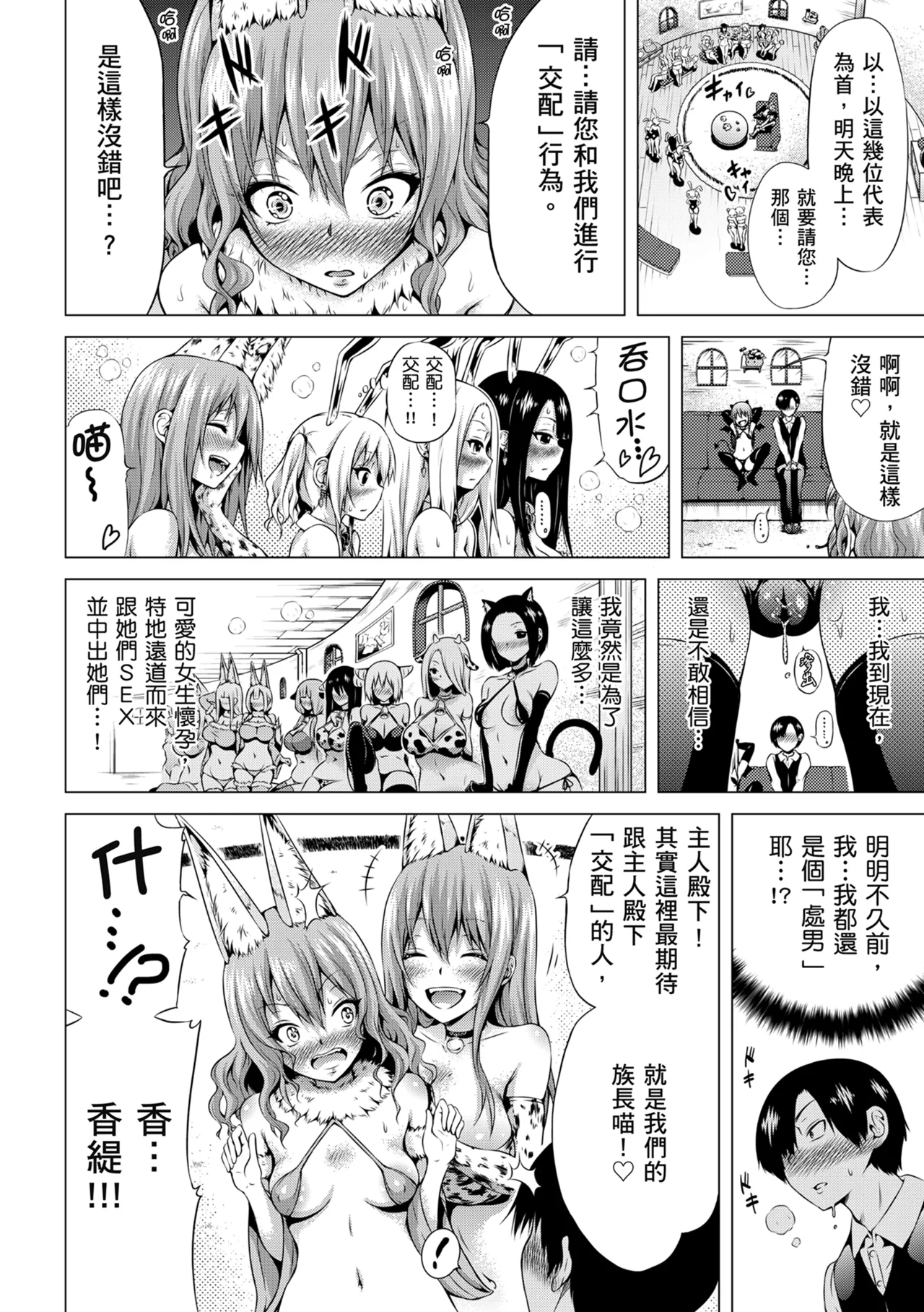 Isekai Harem Paradise Jou | 異世界後宮樂園♡ 上 page 176 - sole male nakadashi hentai manga - read online free