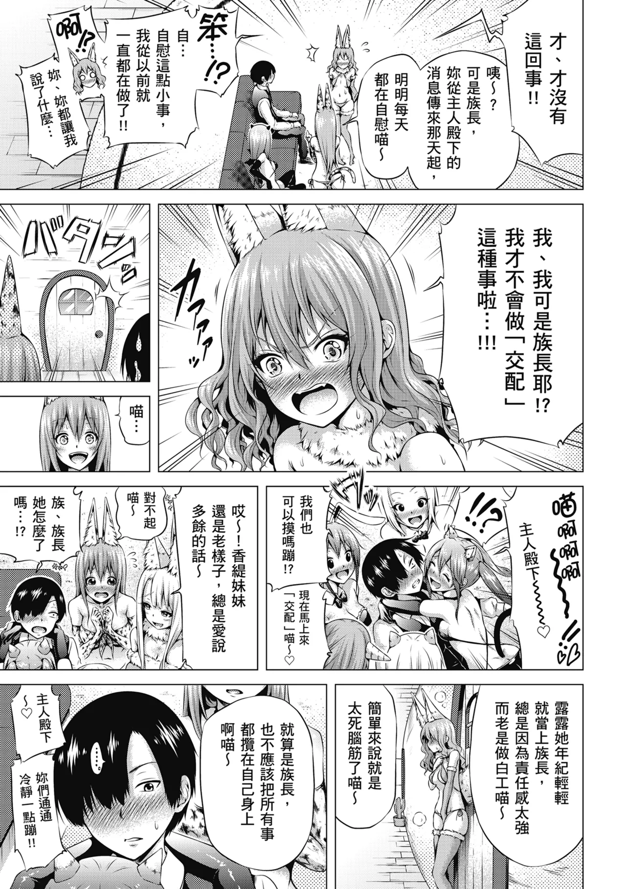 Isekai Harem Paradise Jou | 異世界後宮樂園♡ 上 page 177 - sweating wings hentai manga - read online free