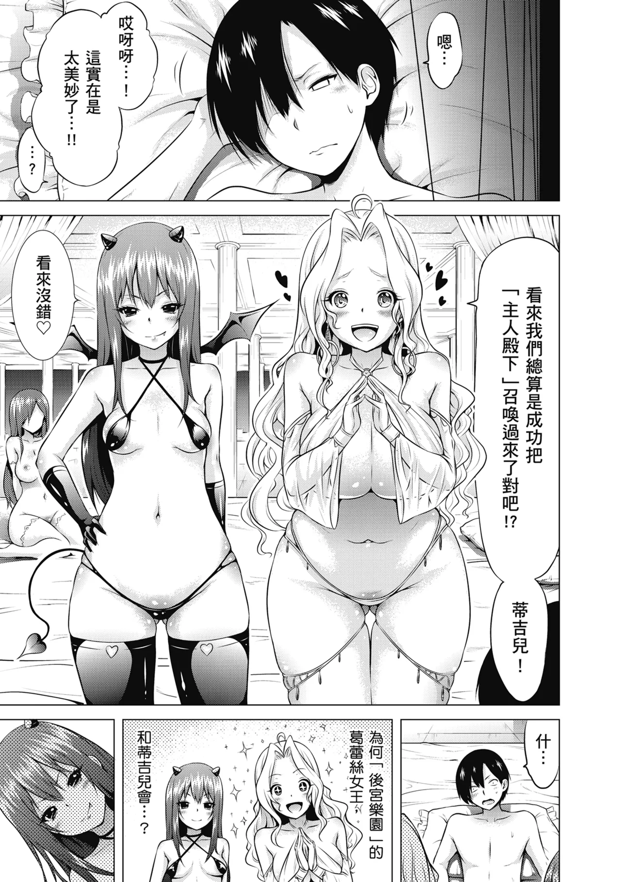 Isekai Harem Paradise Jou | 異世界後宮樂園♡ 上 page 19 - sweating wings hentai manga - read online free